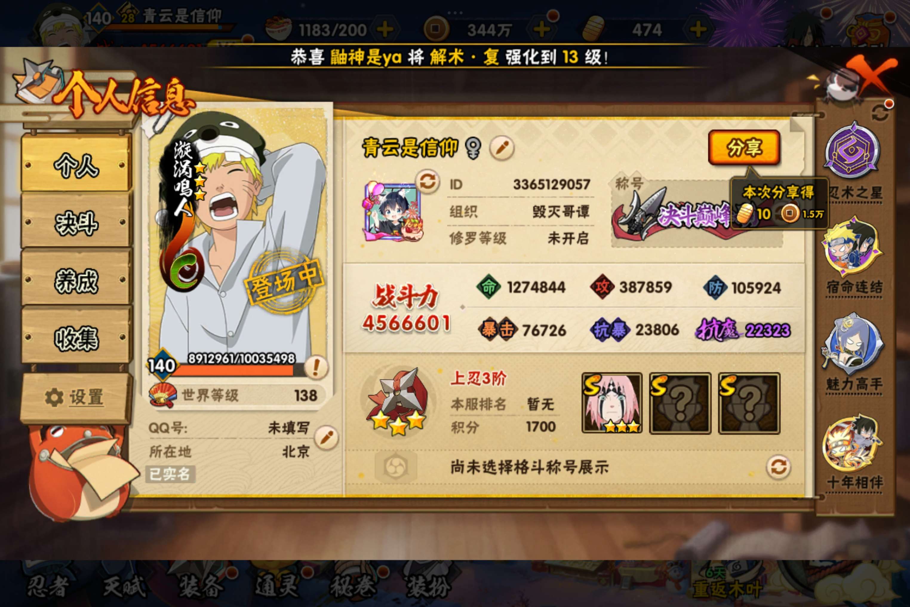 HYCMW416758火影忍者账号详情图7