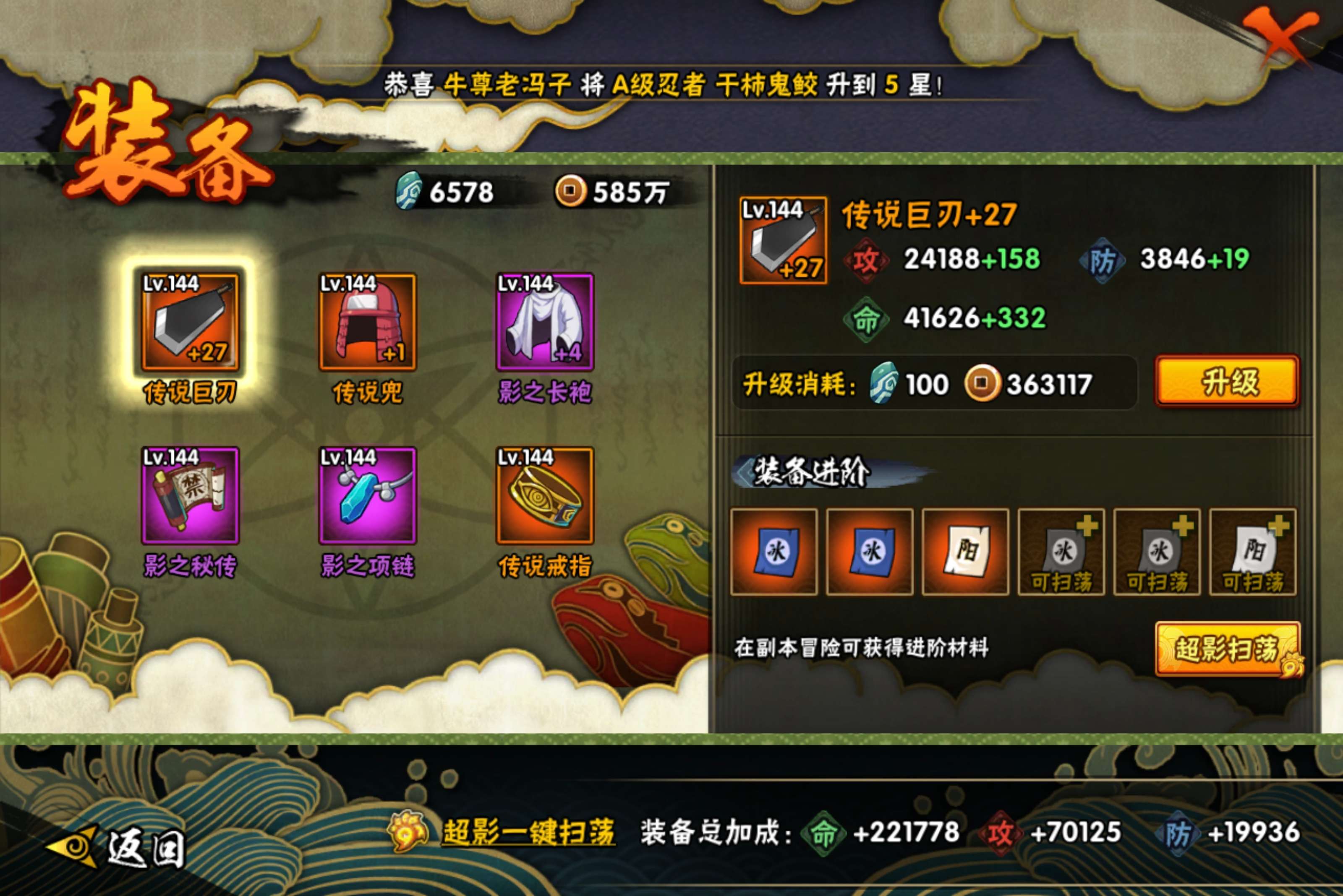 HYCMW416689火影忍者账号详情图8