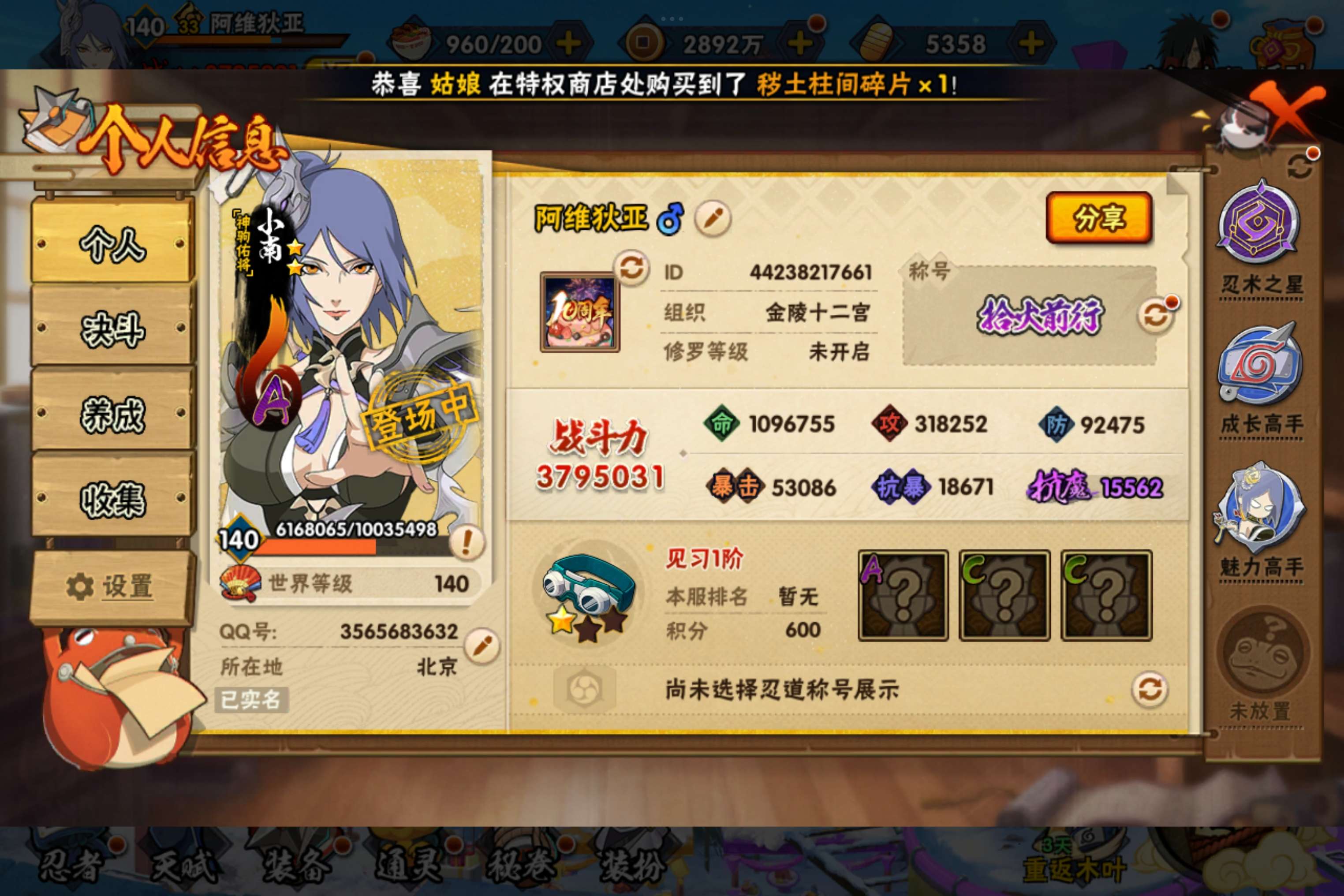 HYCMW416691火影忍者账号详情图2