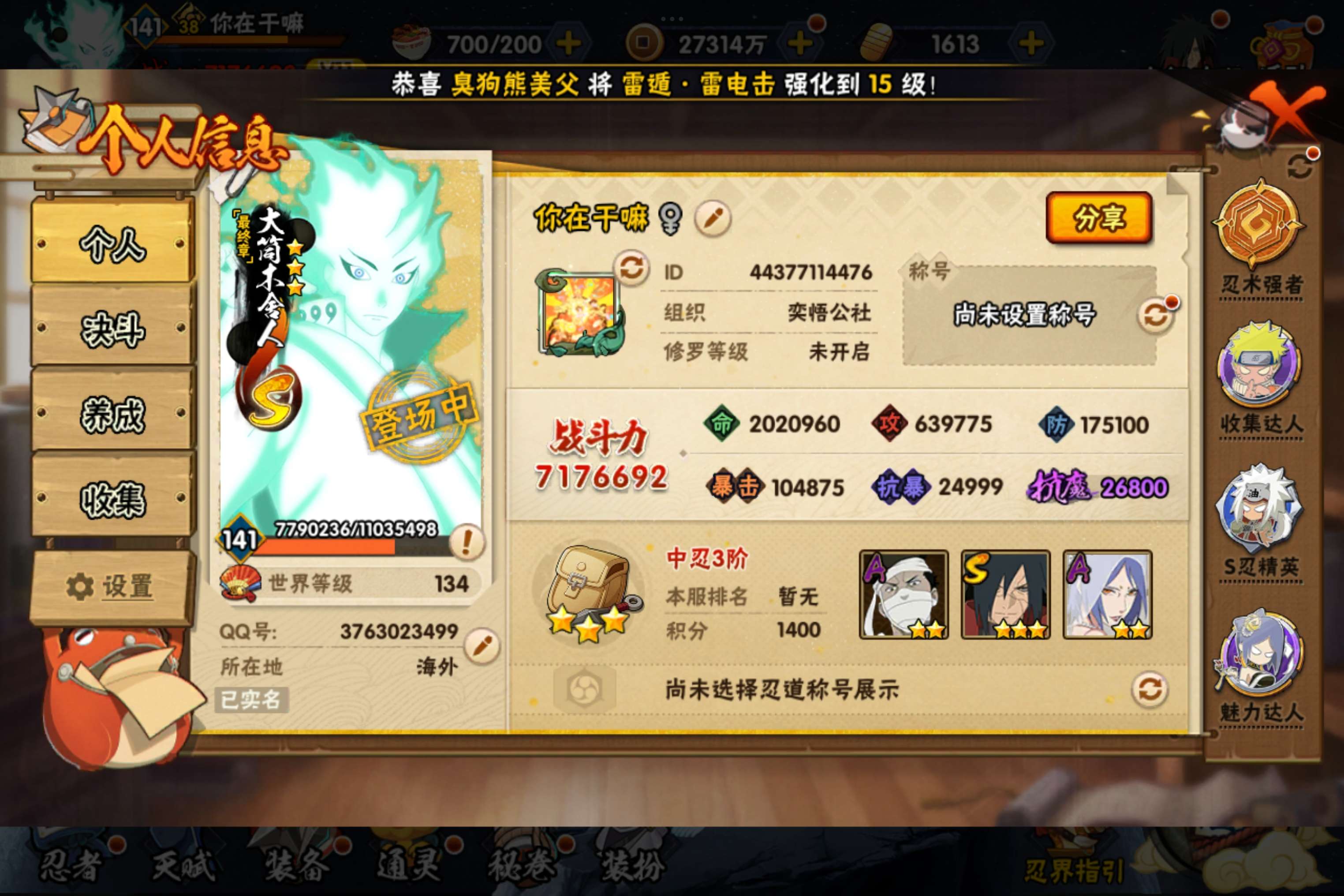 HYCMW416688火影忍者账号详情图8 HYCMW416688火影忍者账号详情图8