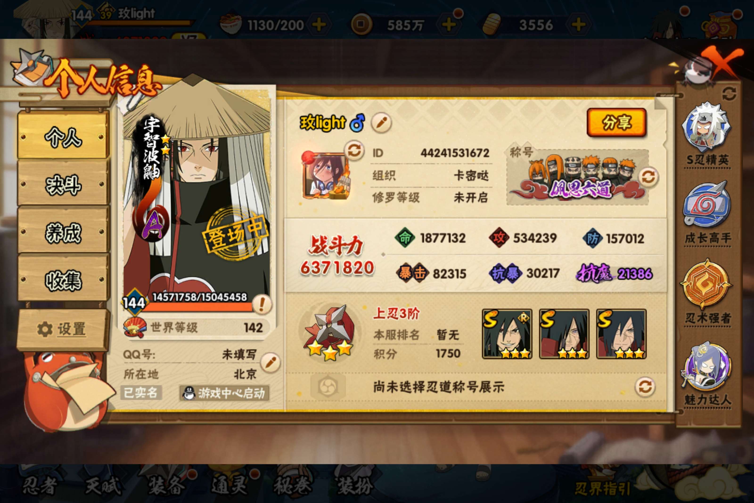 HYCMW416689火影忍者账号详情图5