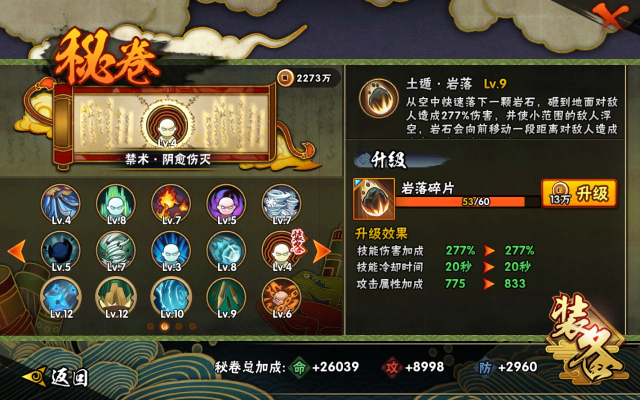 HYCMW416692火影忍者账号详情图13 HYCMW416692火影忍者账号详情图13