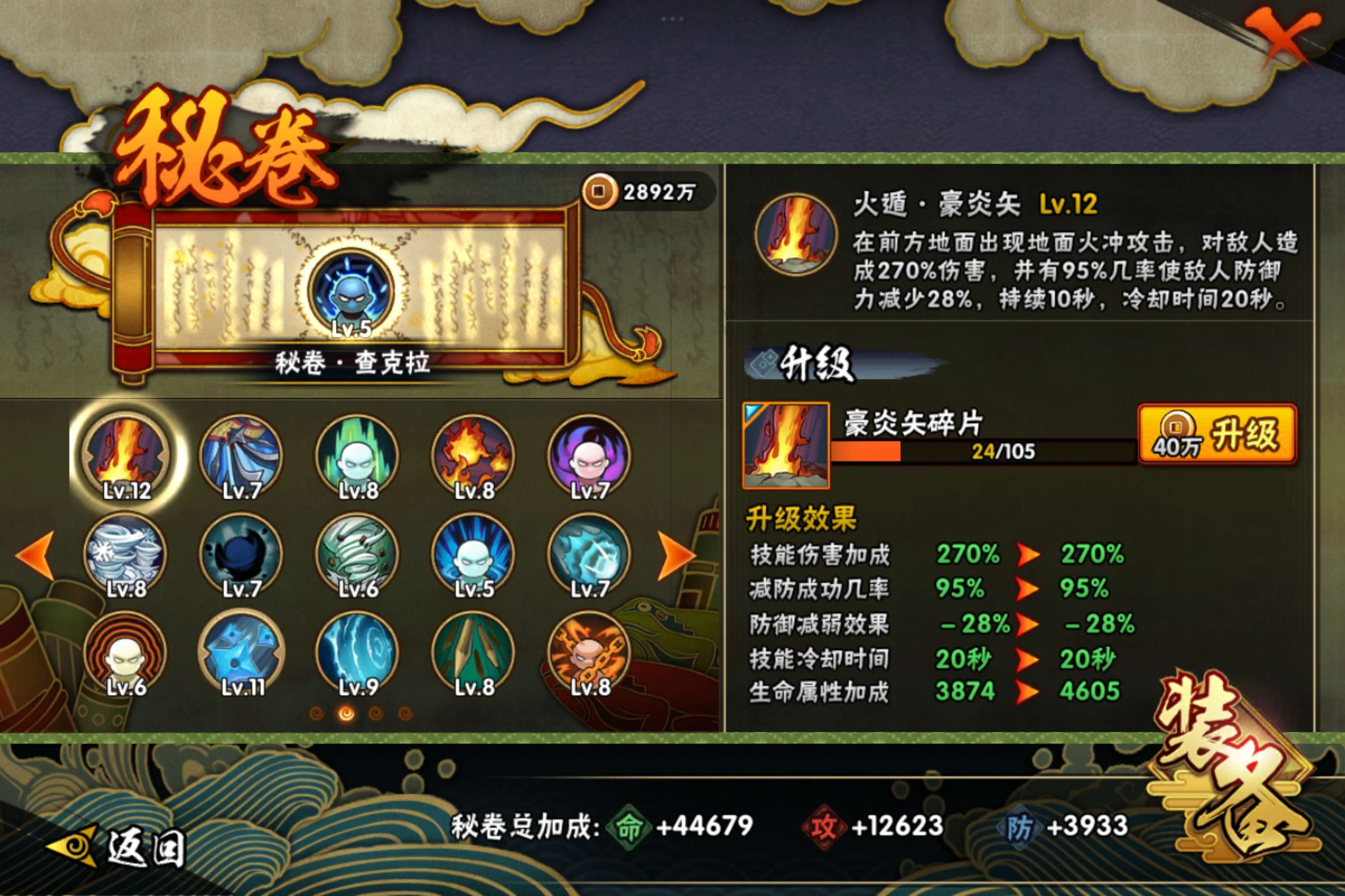 HYCMW416691火影忍者账号详情图9