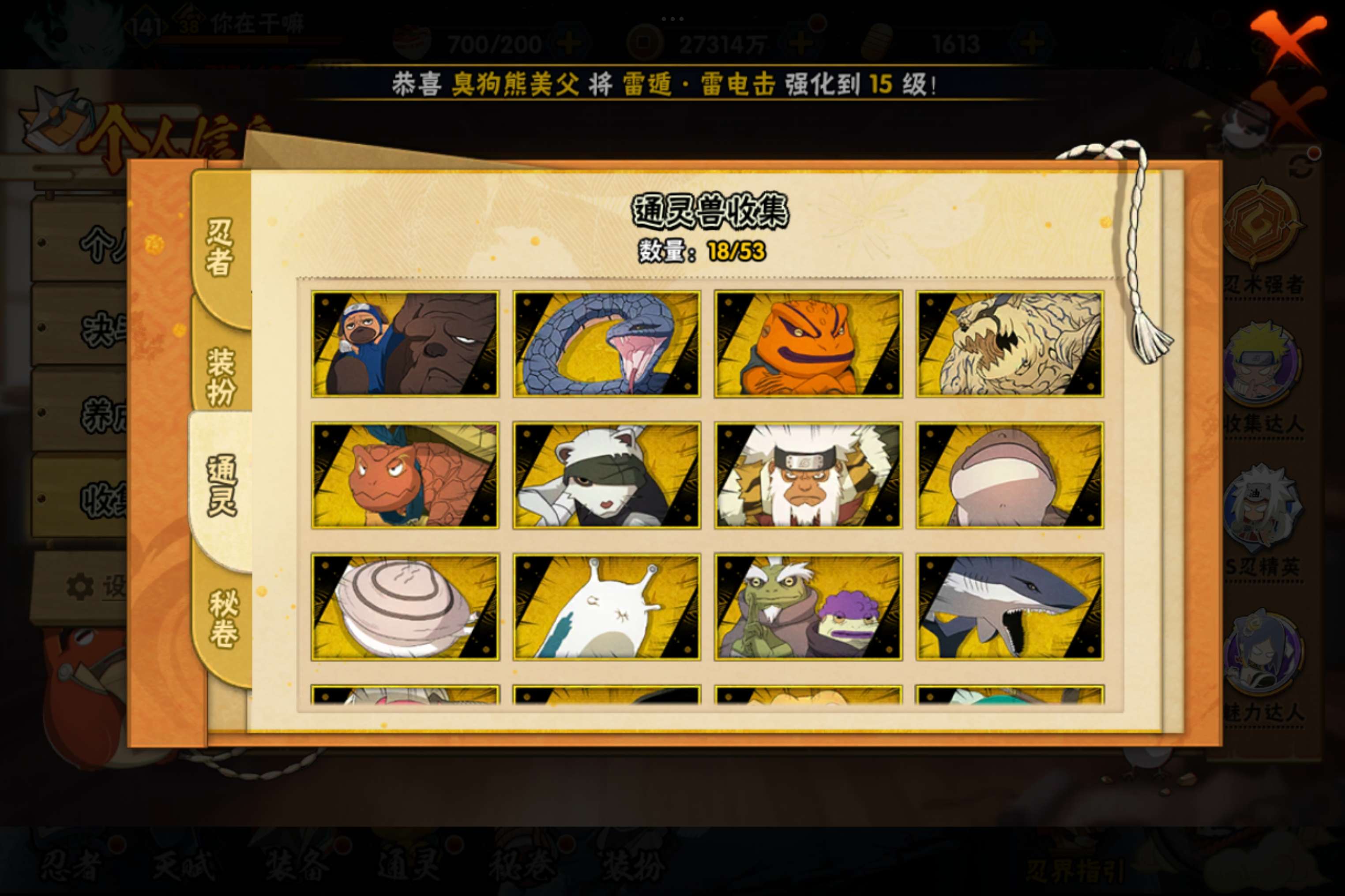 HYCMW416688火影忍者账号详情图7 HYCMW416688火影忍者账号详情图7