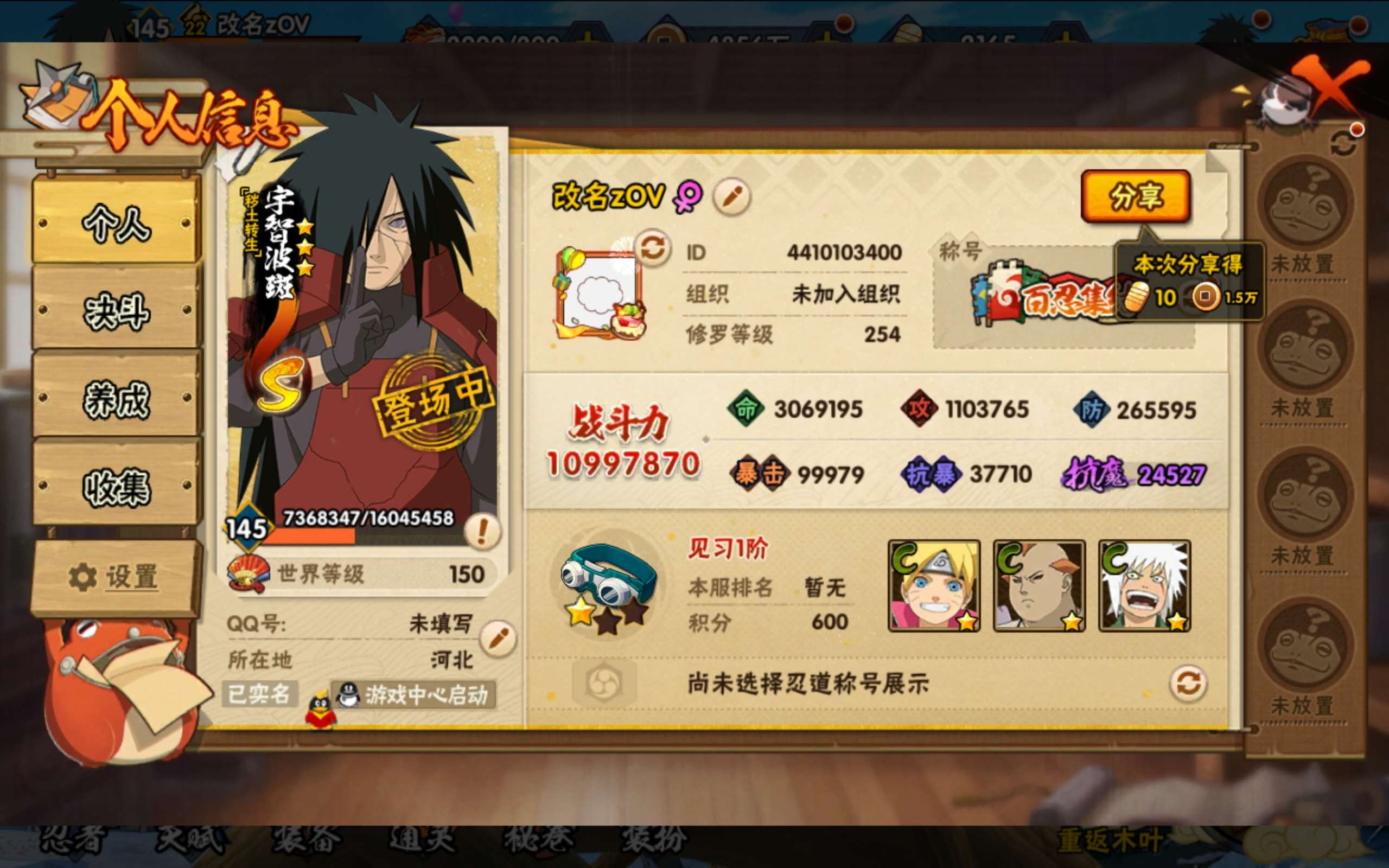 HYCMW416721火影忍者账号详情图3 HYCMW416721火影忍者账号详情图3