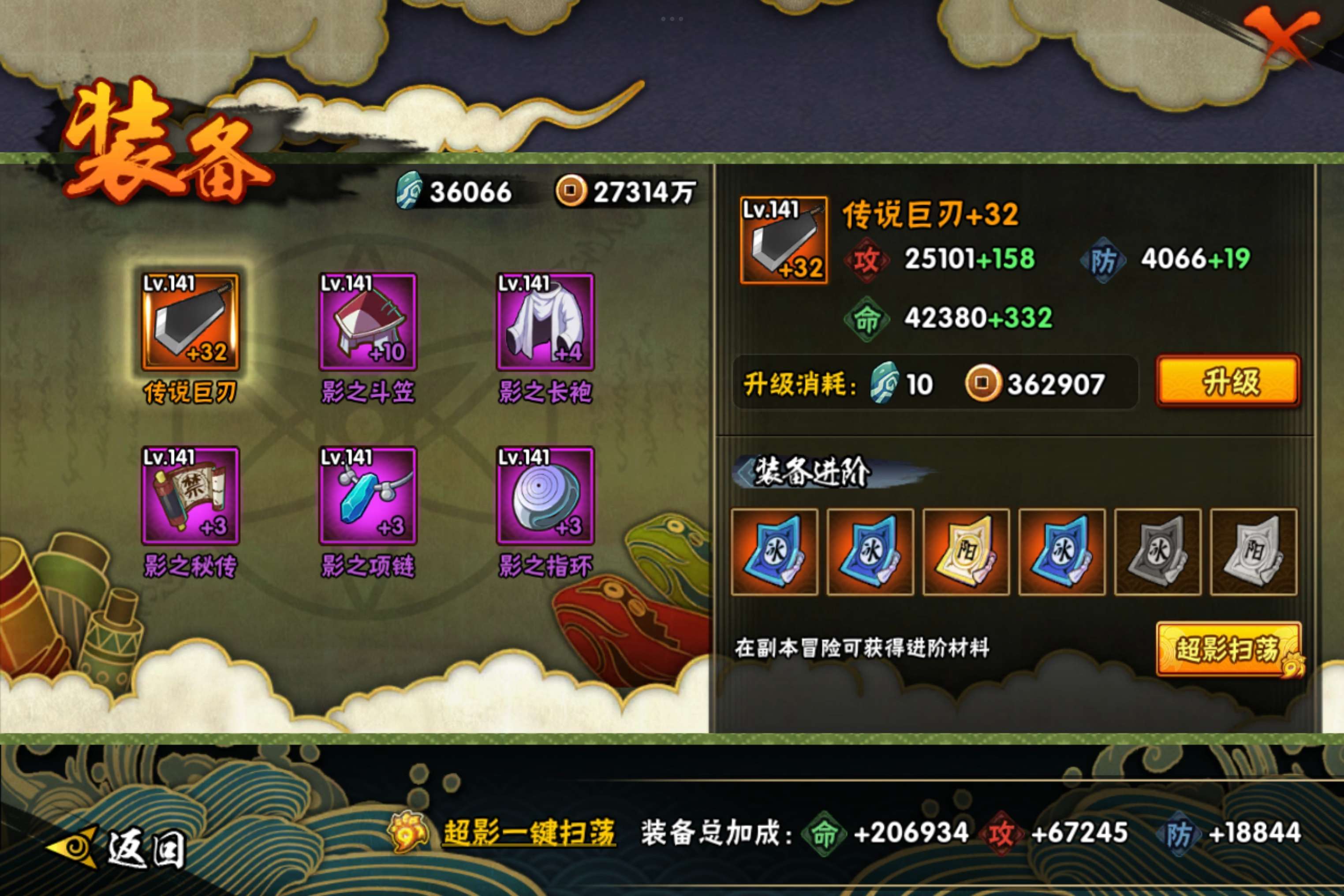 HYCMW416688火影忍者账号详情图5 HYCMW416688火影忍者账号详情图5