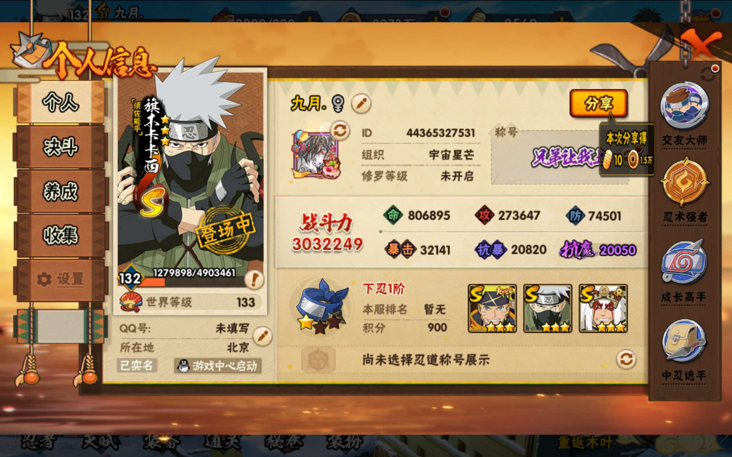 HYCMW416692火影忍者账号详情图3 HYCMW416692火影忍者账号详情图3