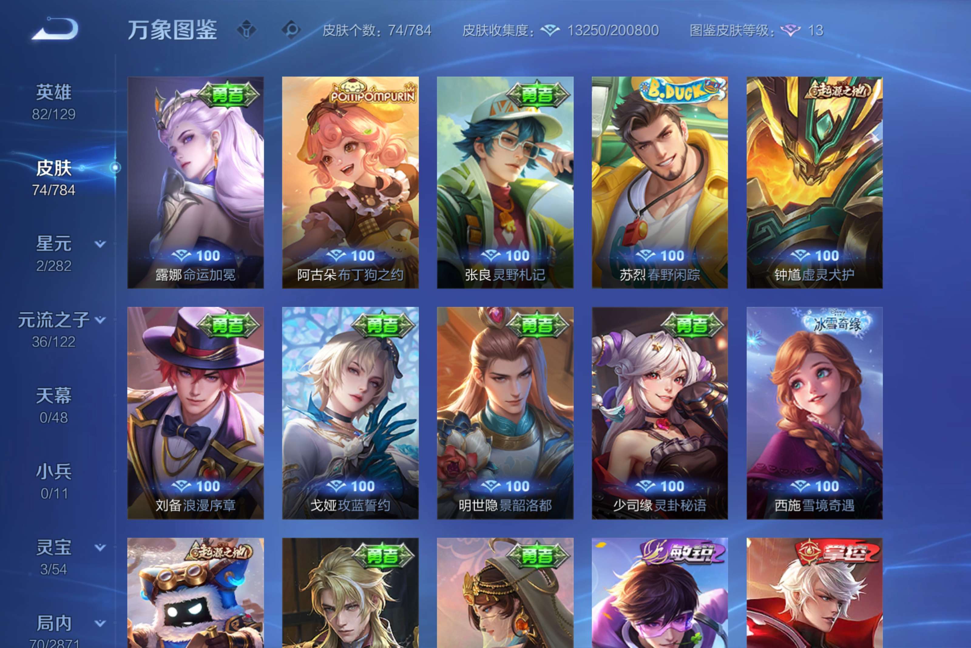 WZCMW4270007王者荣耀账号详情图7 WZCMW4270007王者荣耀账号详情图7