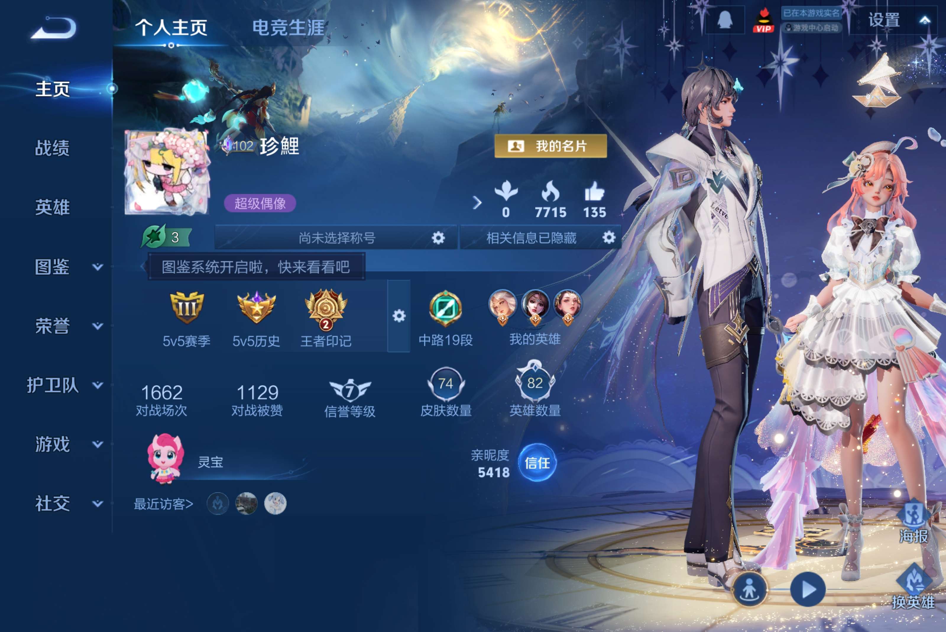 王者荣耀账号安卓QQ82英雄-74皮肤-安卓QQ/精品中辅女号/至尊星耀/74皮肤/82英雄/1典藏/1珍品传说/5传说