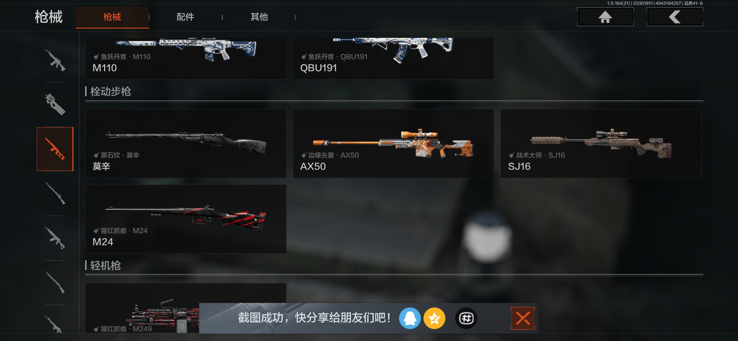 AQCMW417527暗区突围账号详情图7