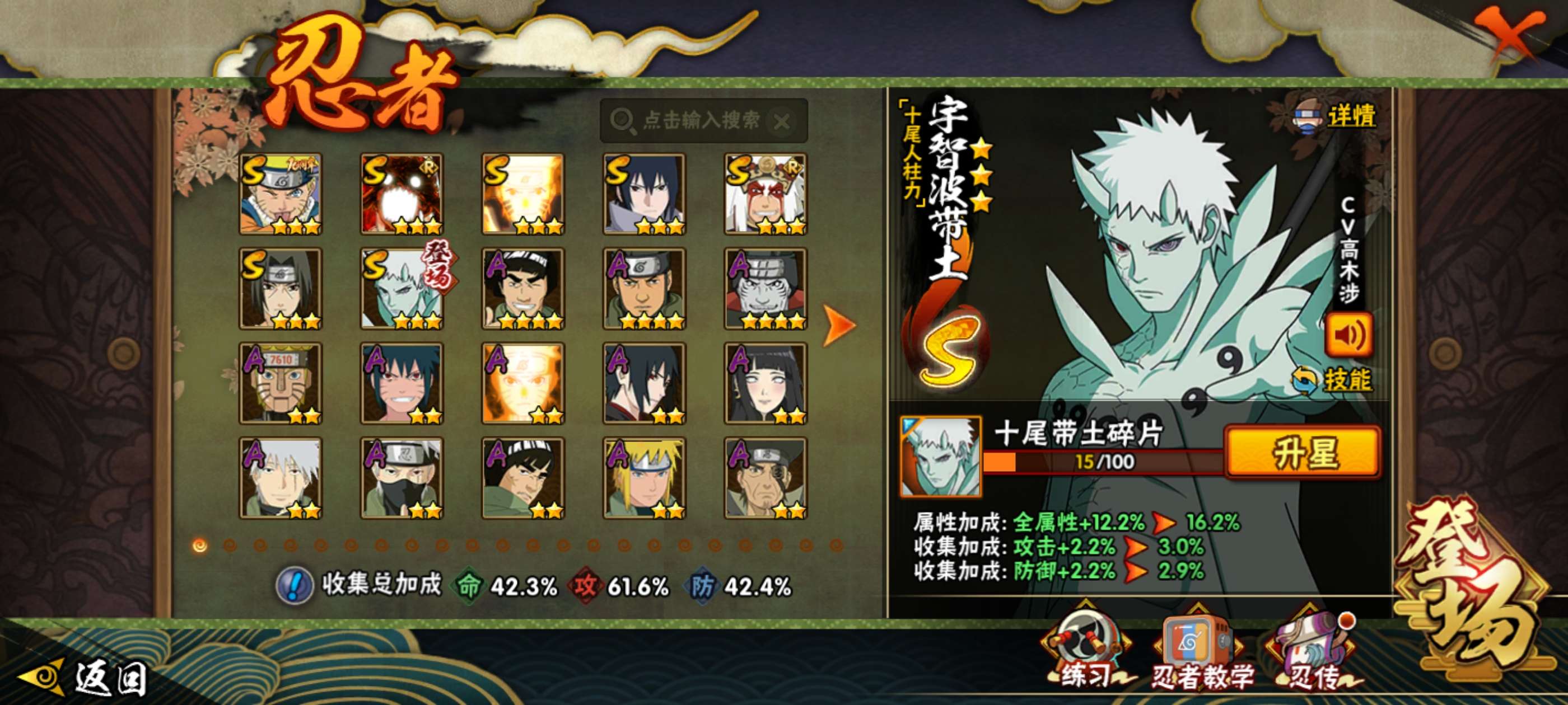 火影忍者账号安卓QQ安卓QQ-可二次-400万战力值-V10成品号-S忍者数:7- A忍者数:26
【S级忍者】漩涡鸣人