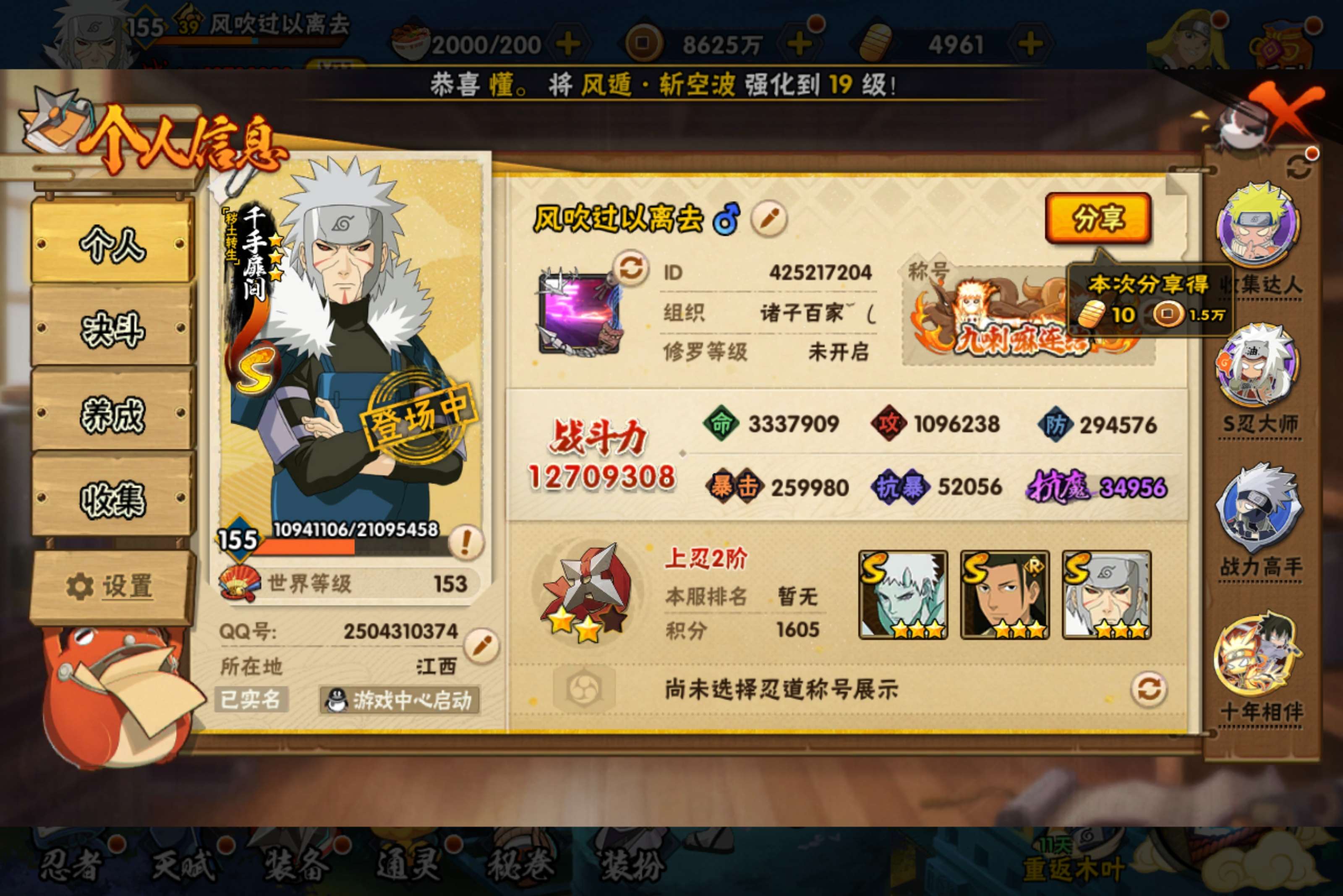 HYCMW425211火影忍者账号详情图2