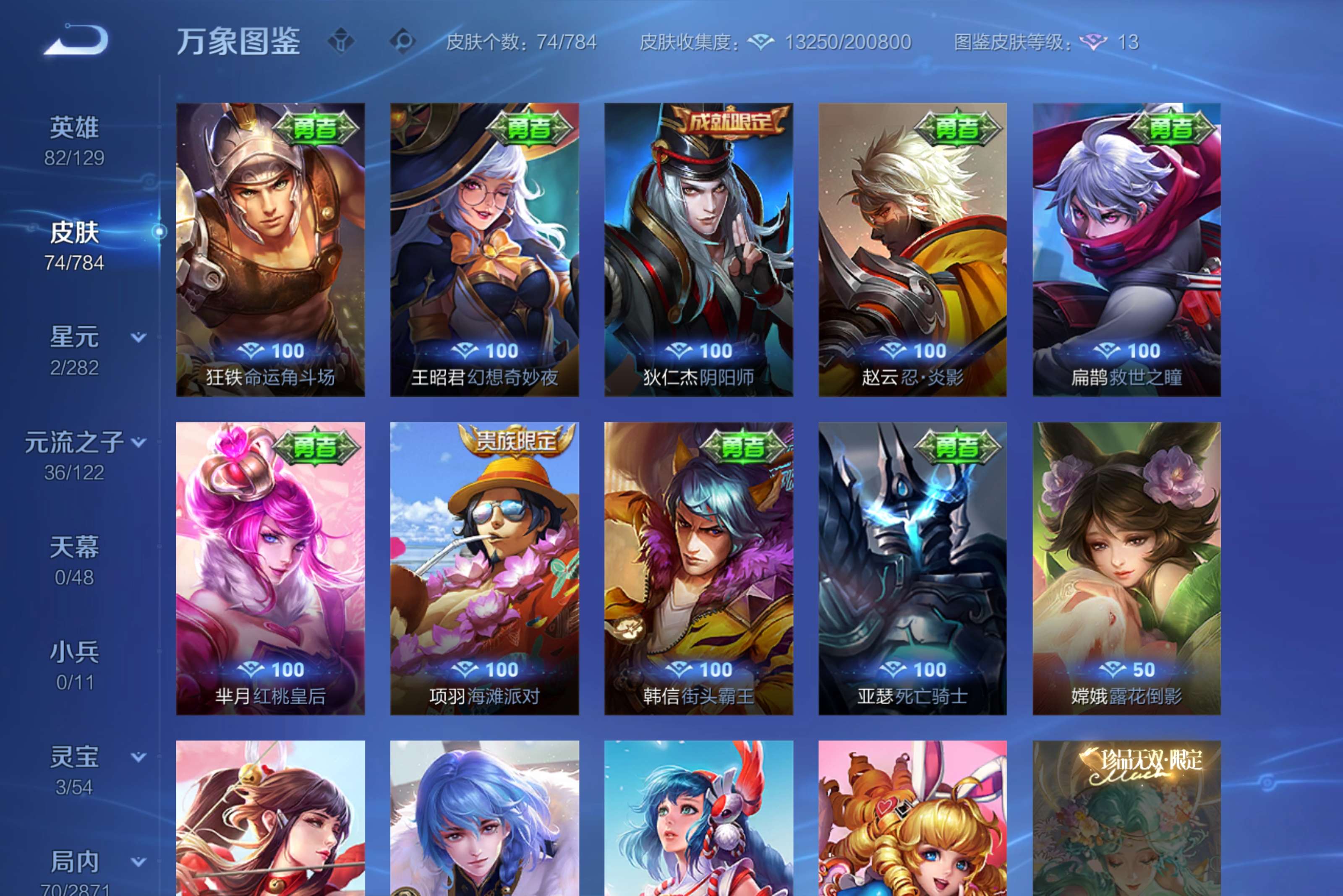 WZCMW4270007王者荣耀账号详情图8 WZCMW4270007王者荣耀账号详情图8