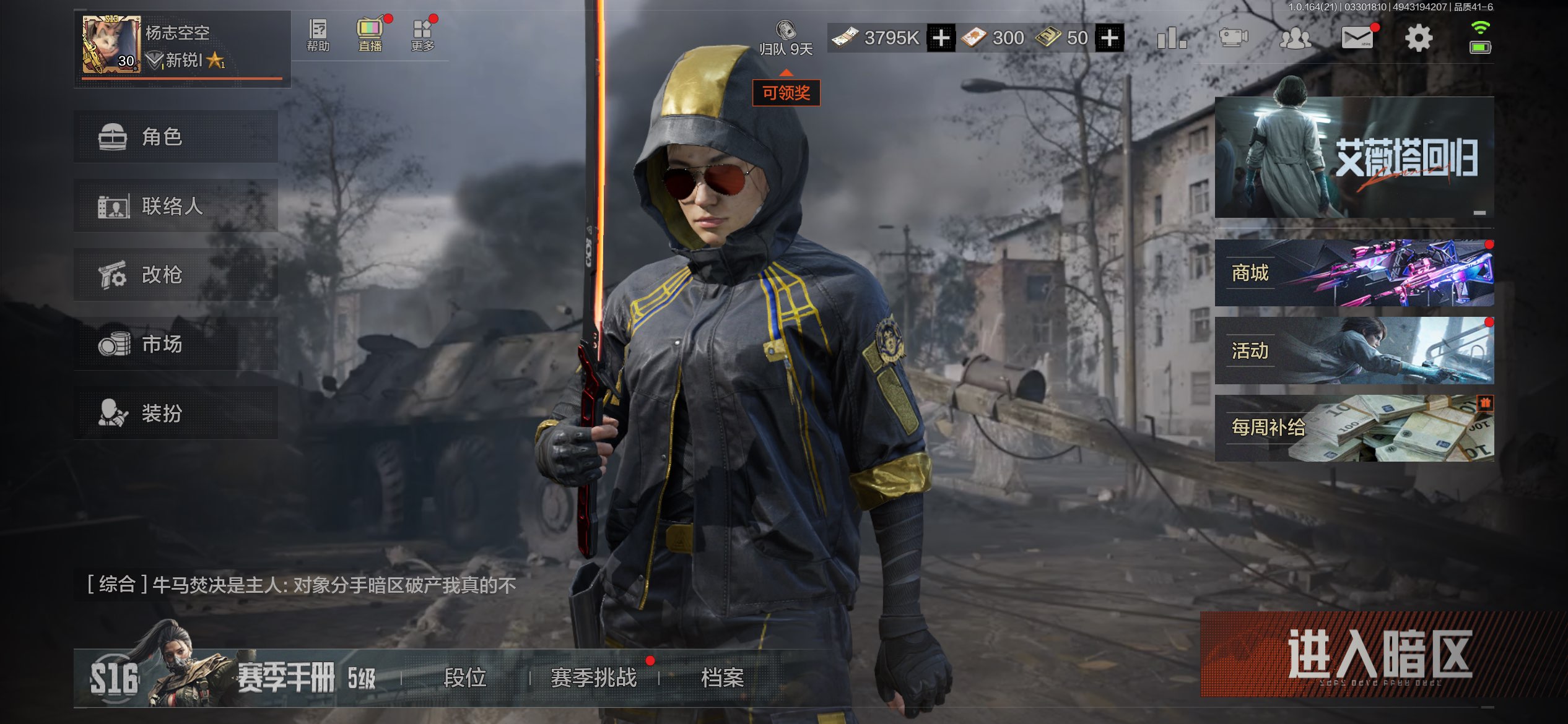 暗区突围账号苹果QQ苹果qq-裸刀带资产-新手首选账号-嘎嘎香-总资产24.3m-现金库3795k-刀皮：热能武器.补牢