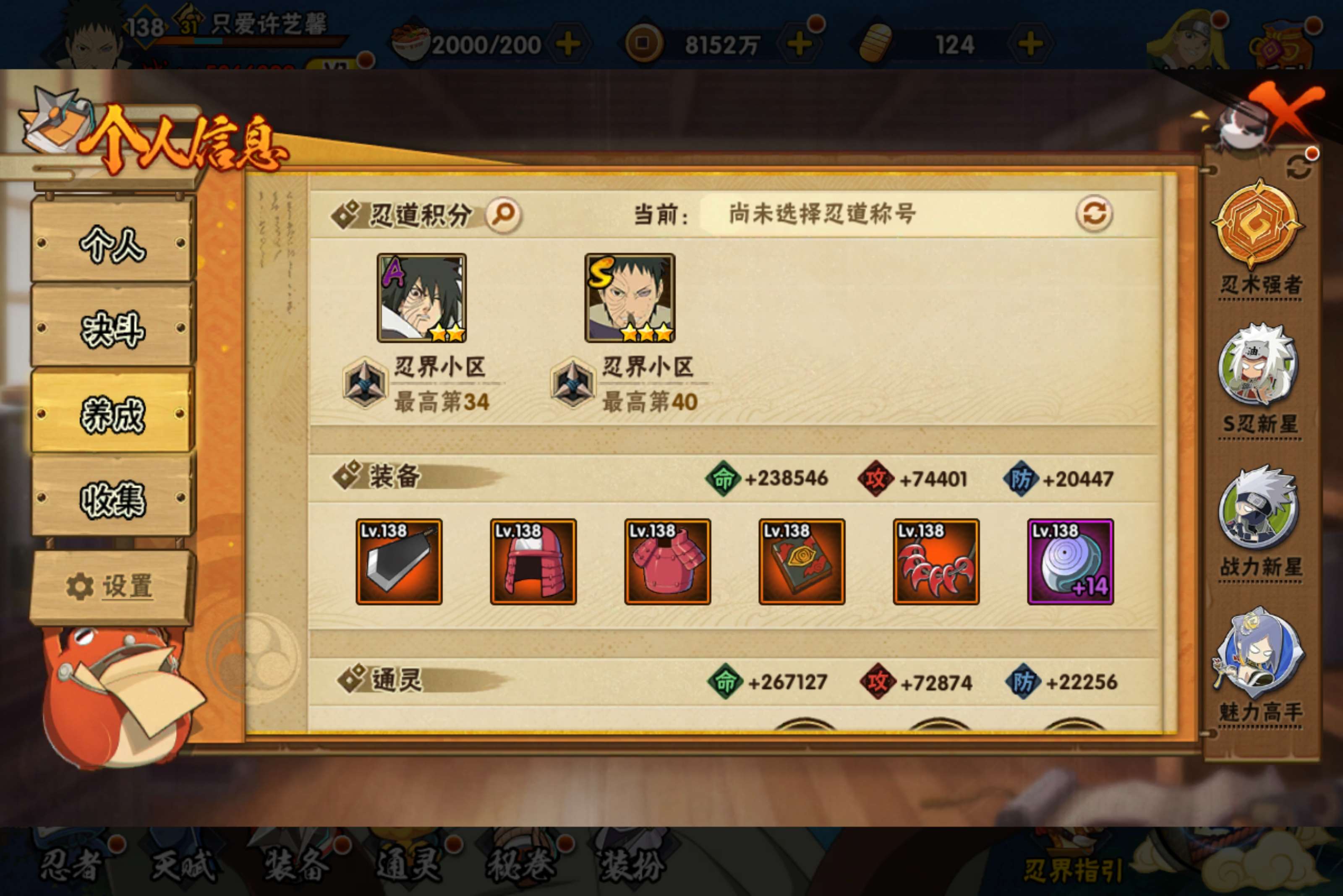 HYCMW425588火影忍者账号详情图9 HYCMW425588火影忍者账号详情图9