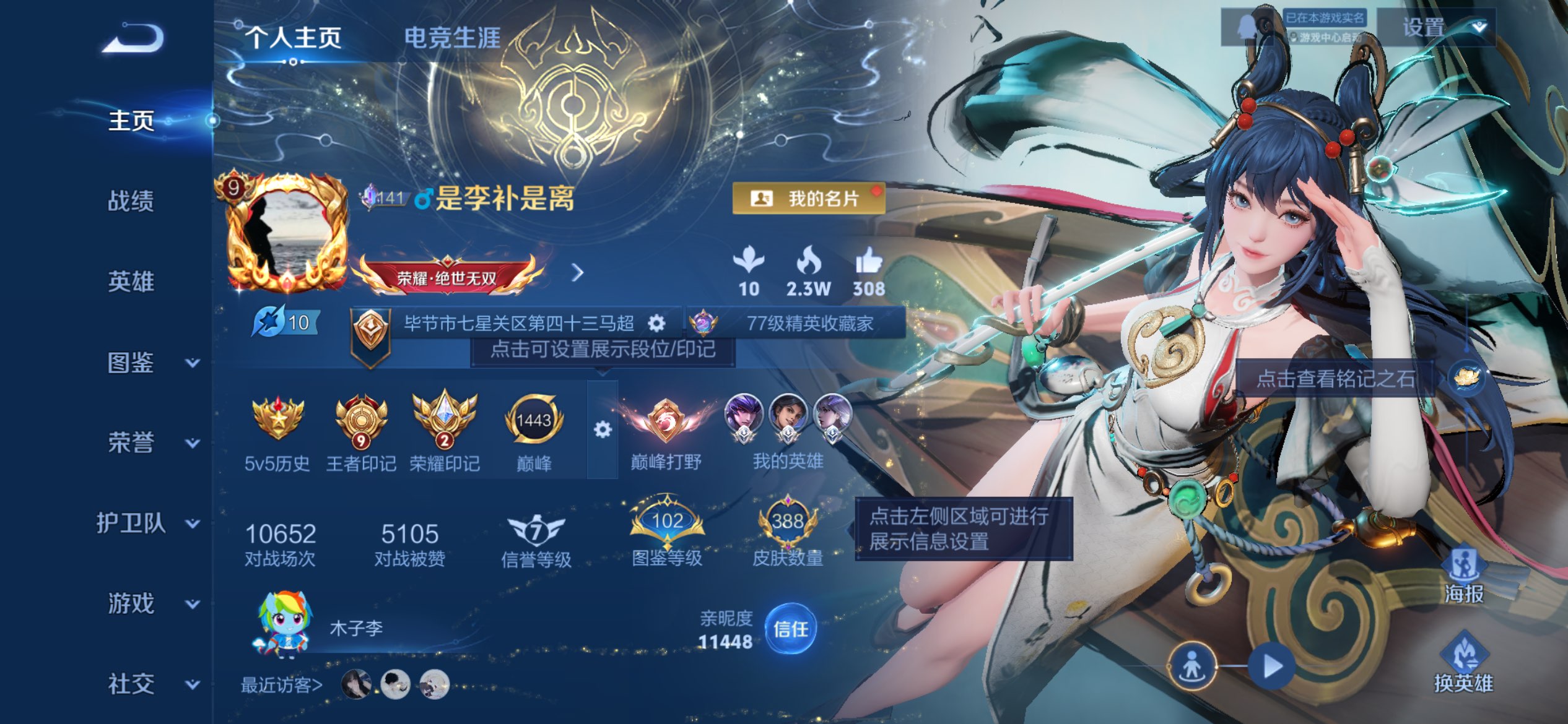 WZCMW4273581王者荣耀账号详情图2