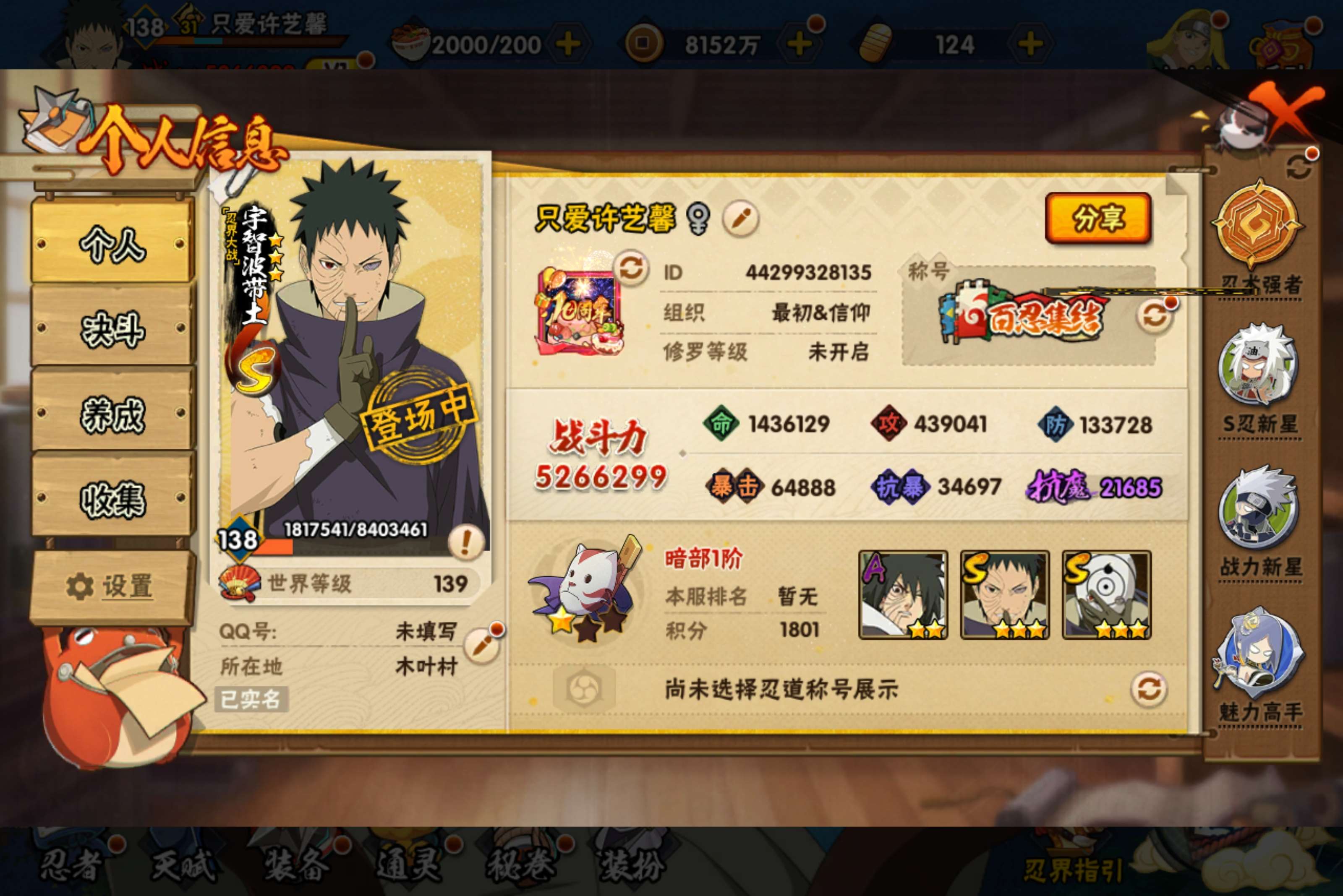 HYCMW425588火影忍者账号详情图5 HYCMW425588火影忍者账号详情图5