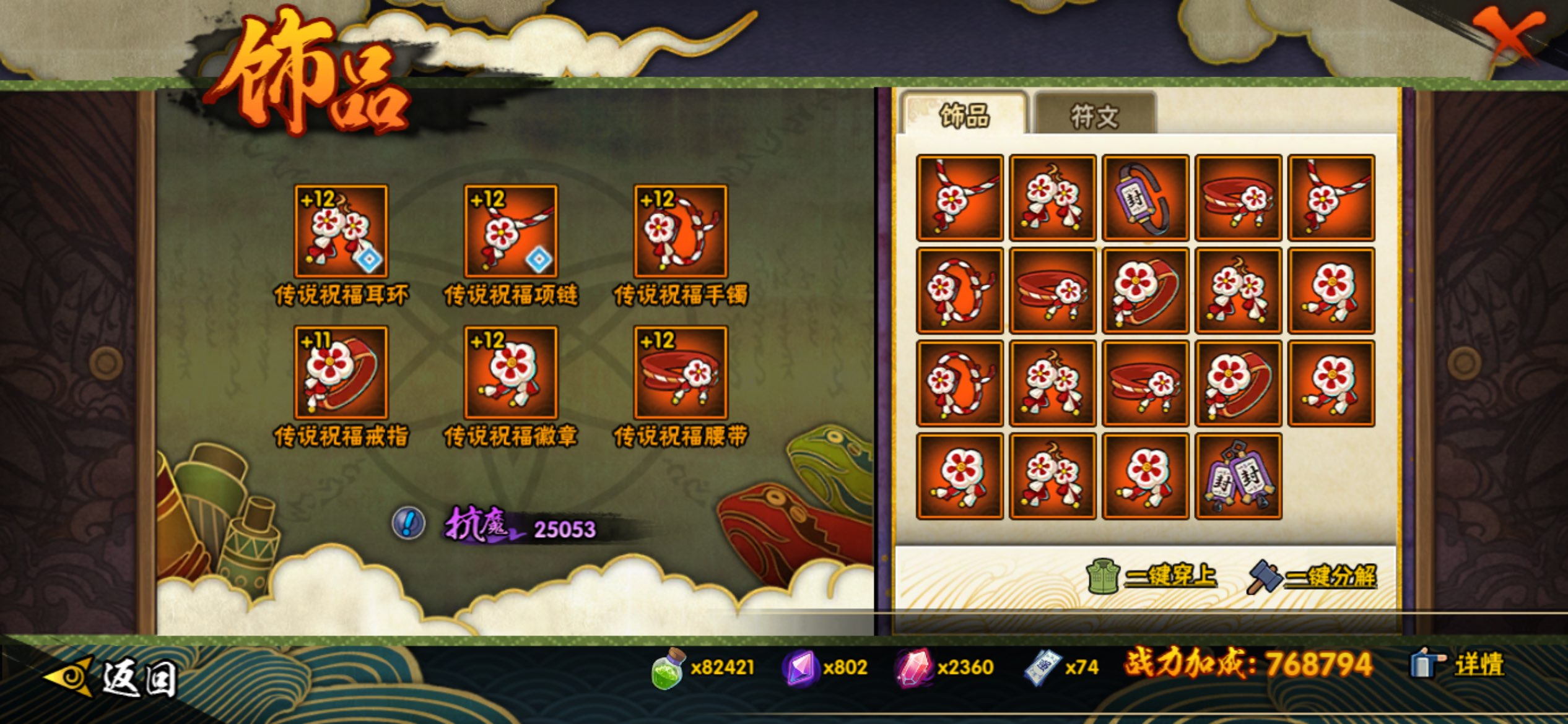 HYLX425915火影忍者账号详情图8