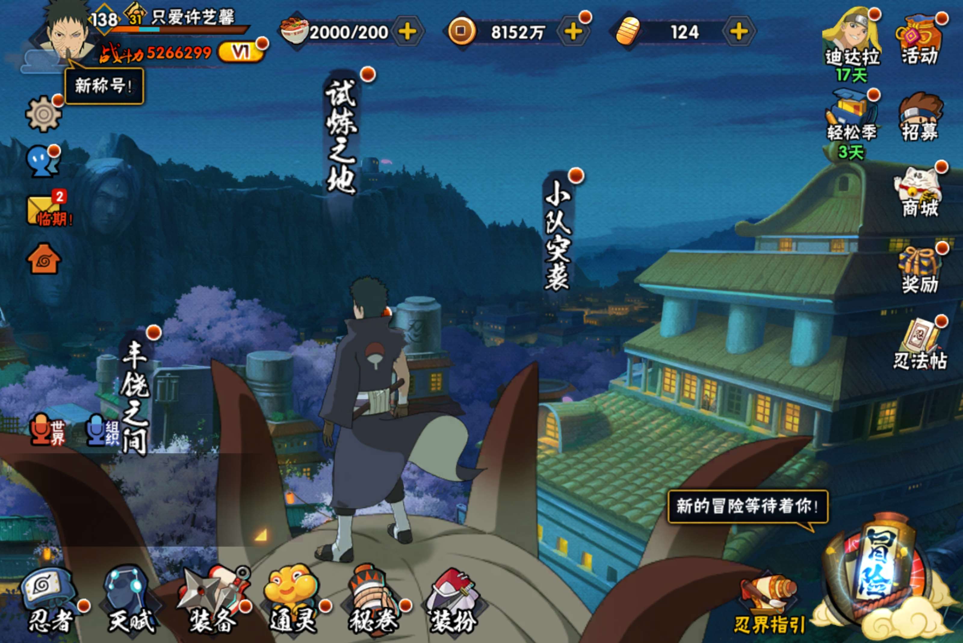 HYCMW425588火影忍者账号详情图4 HYCMW425588火影忍者账号详情图4