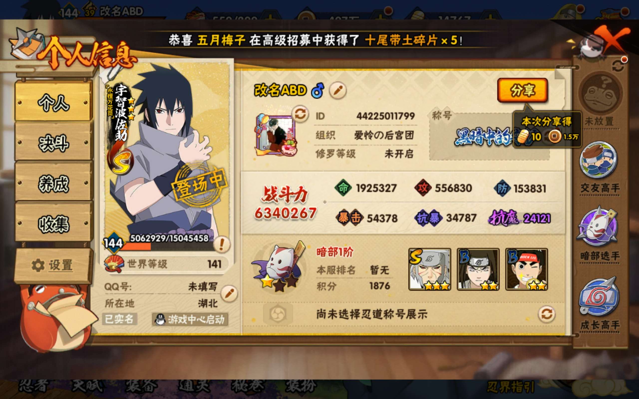 HYCMW425832火影忍者账号详情图2