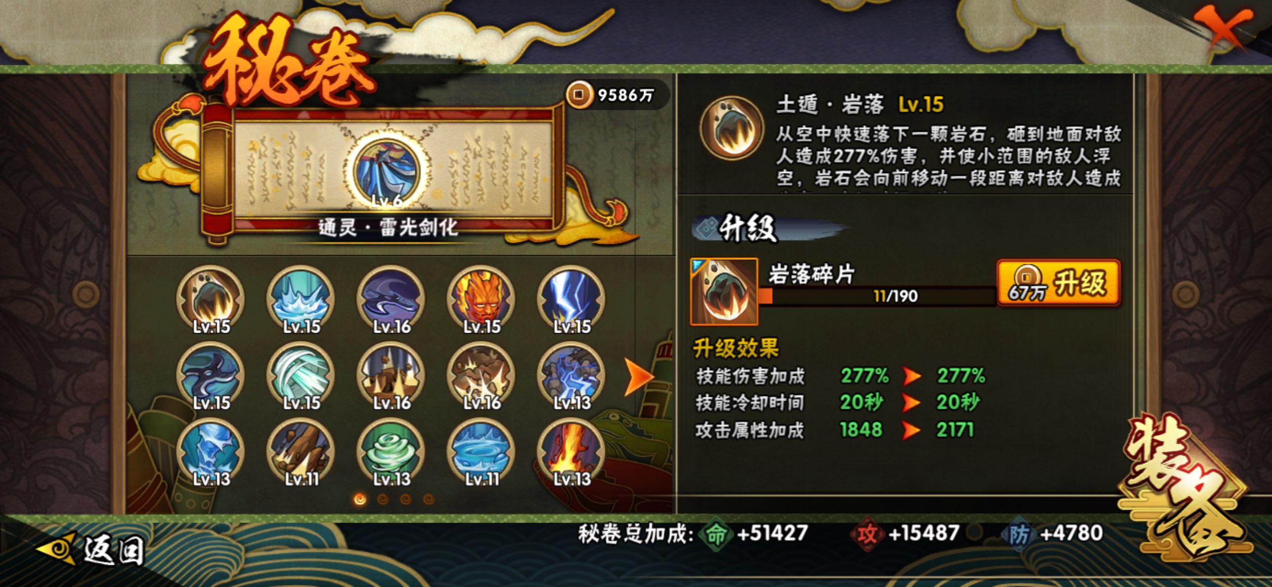 HYLX425915火影忍者账号详情图9