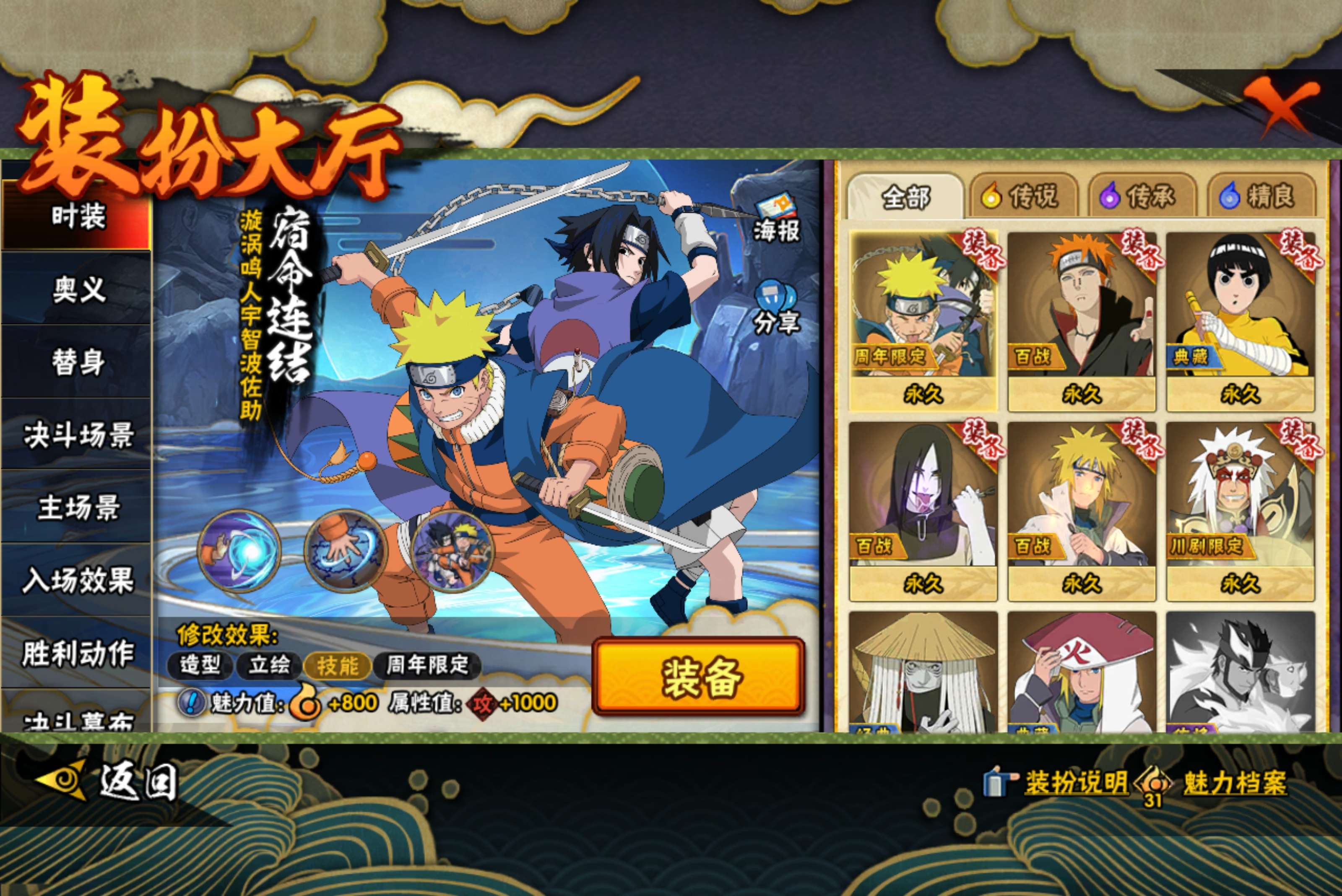 HYCMW425588火影忍者账号详情图12 HYCMW425588火影忍者账号详情图12