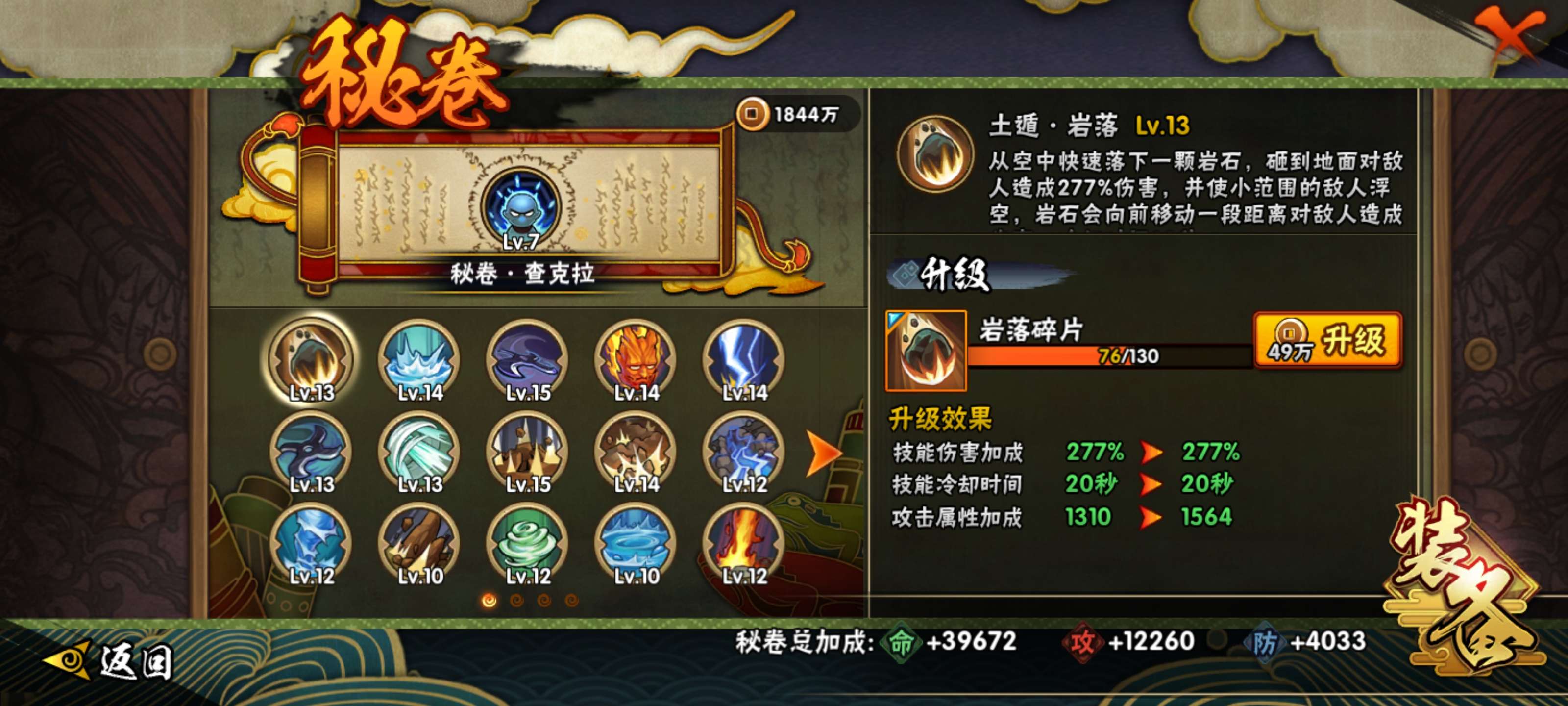 HYCMW416900火影忍者账号详情图9