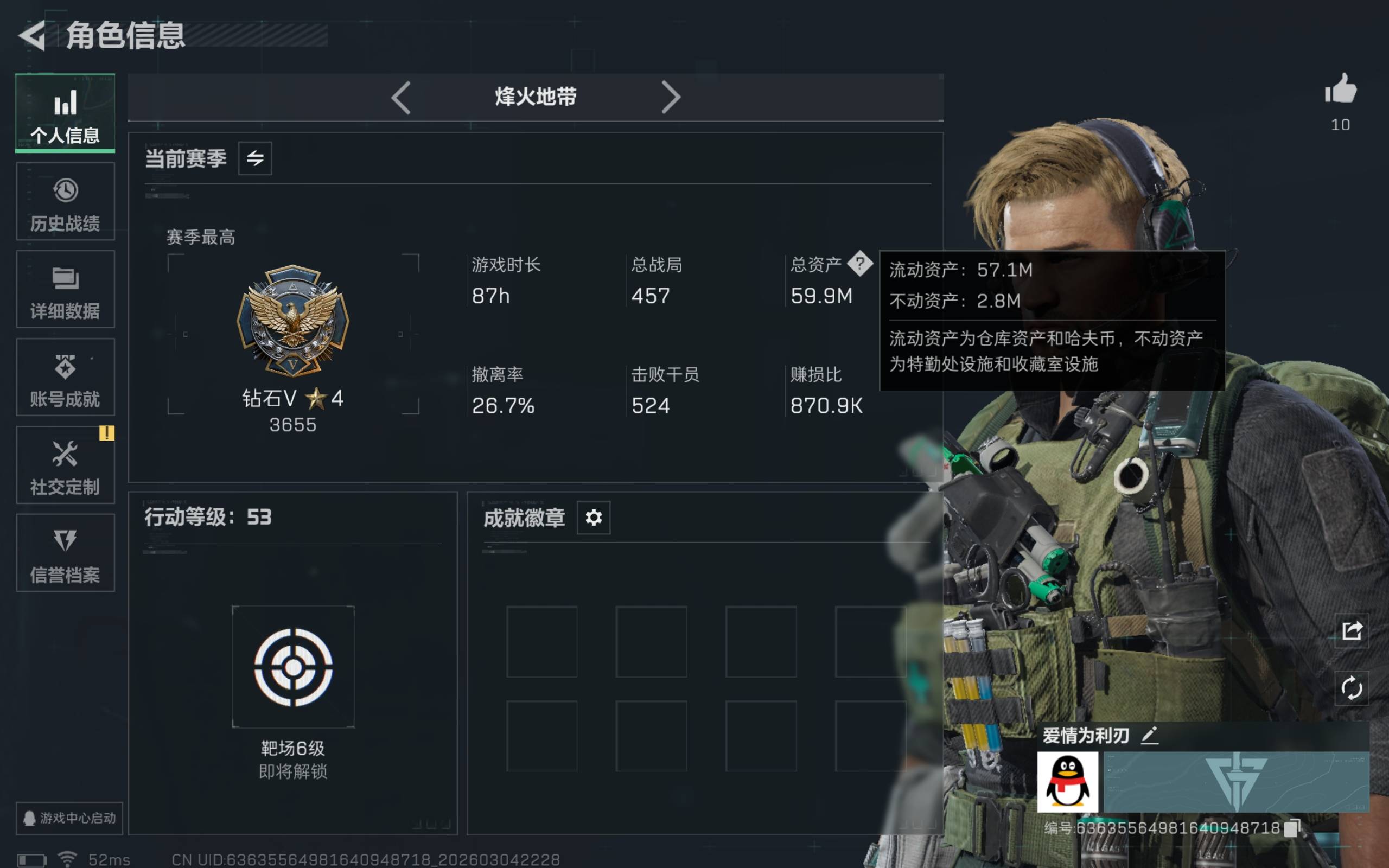 SJZCMW459089三角洲行动账号详情图2