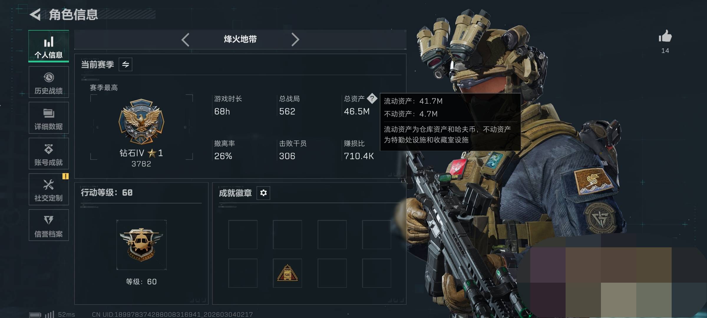 三角洲行动账号QQ总资产46.46M，哈夫币 1974.69K，战场等级:1 列兵，行动等级:60 钻石，角色皮肤0，