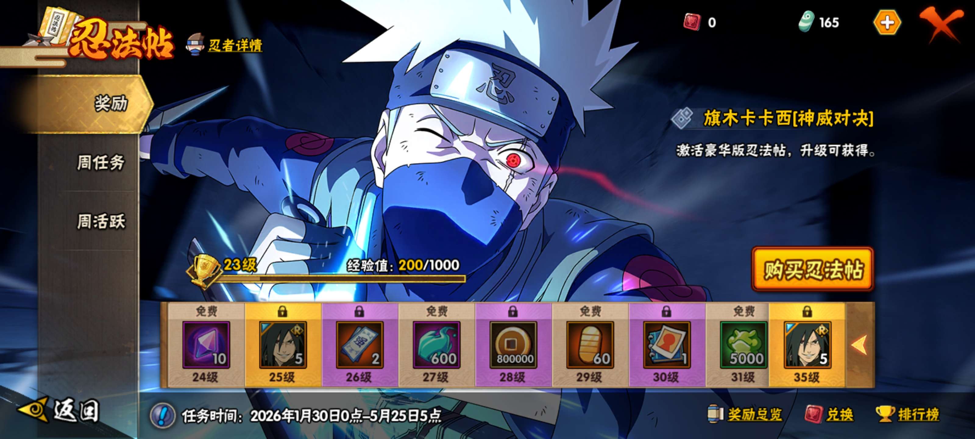 HYCMW416900火影忍者账号详情图17