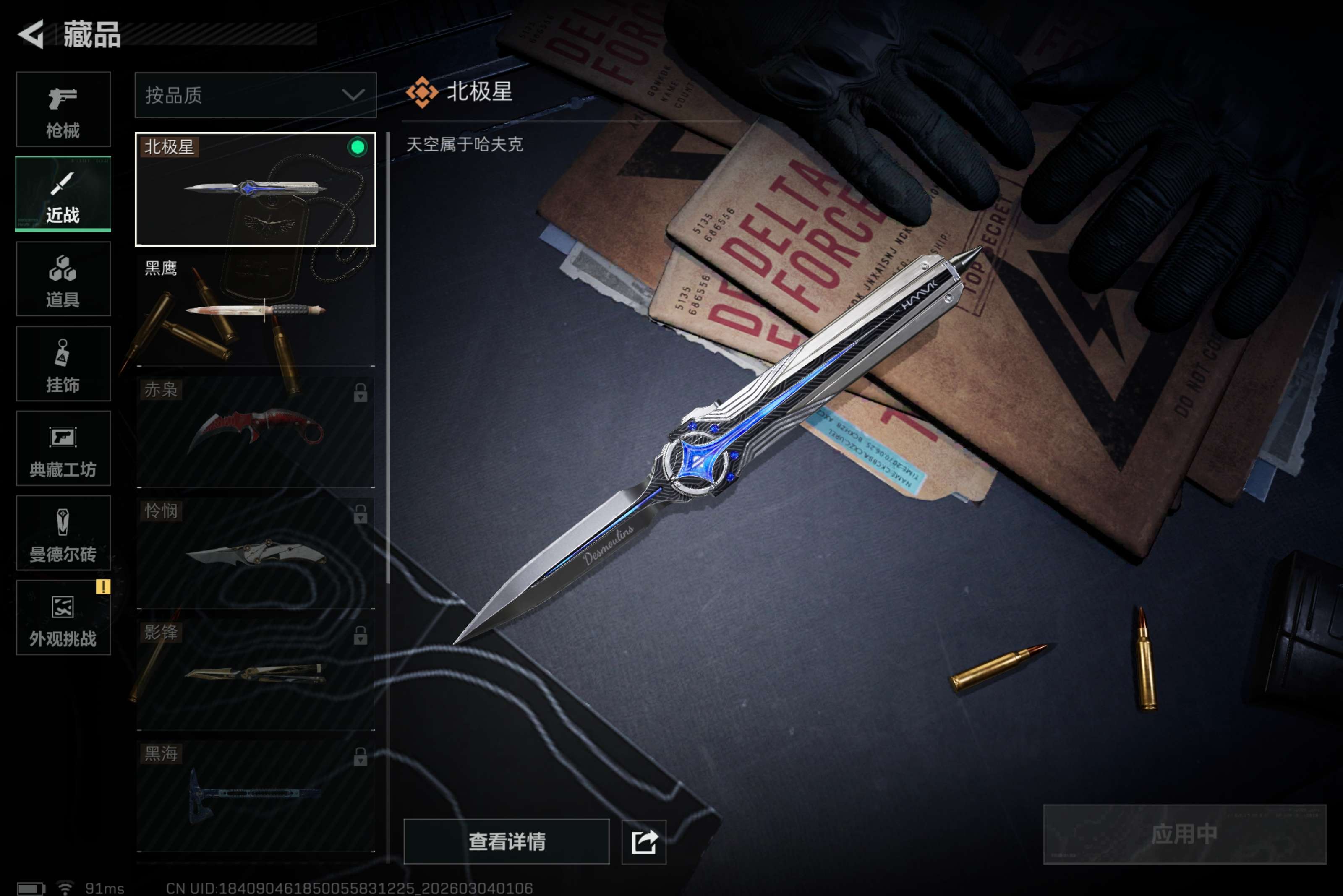 SJZCMW458072三角洲行动账号详情图5