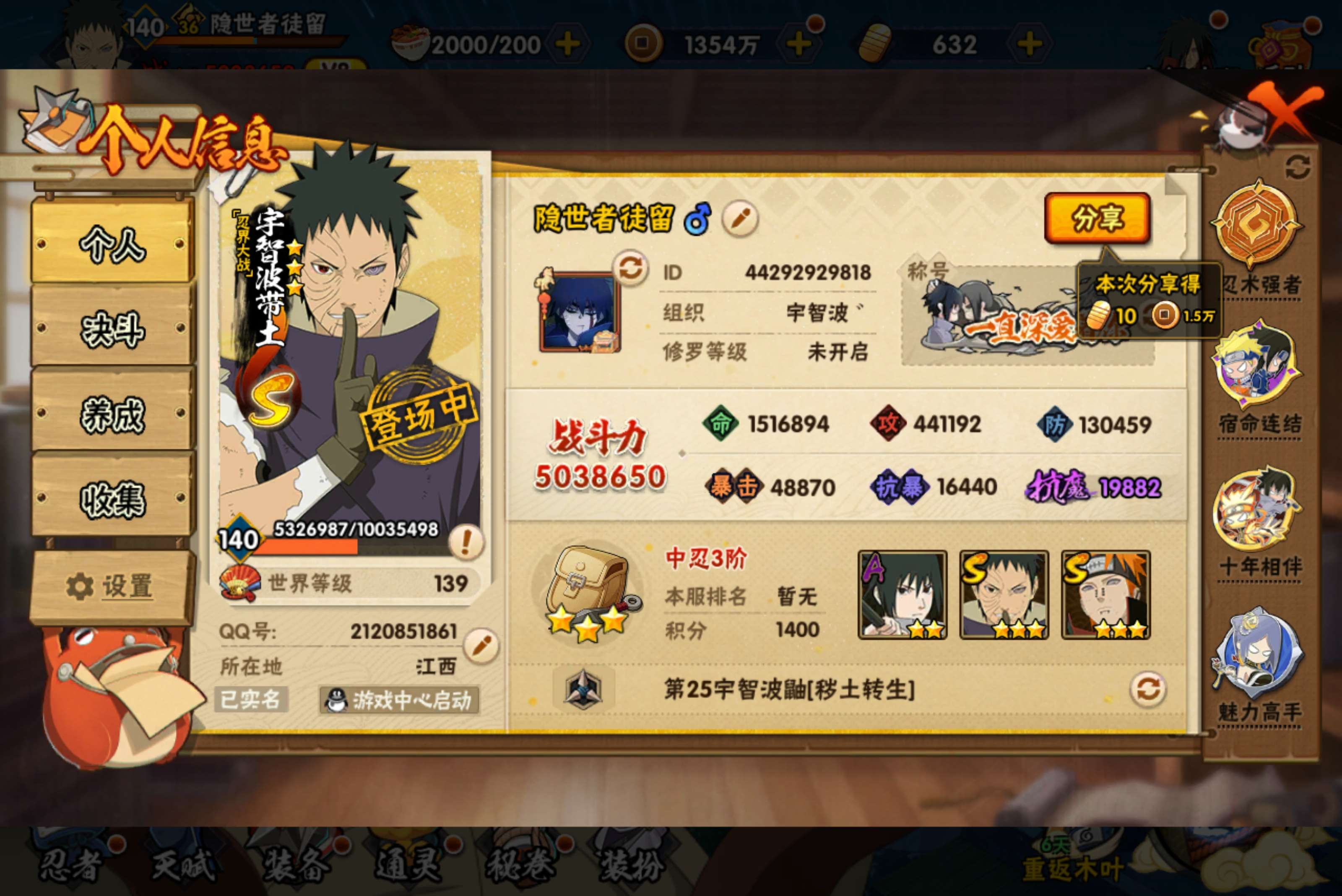 HYCMW416947火影忍者账号详情图3