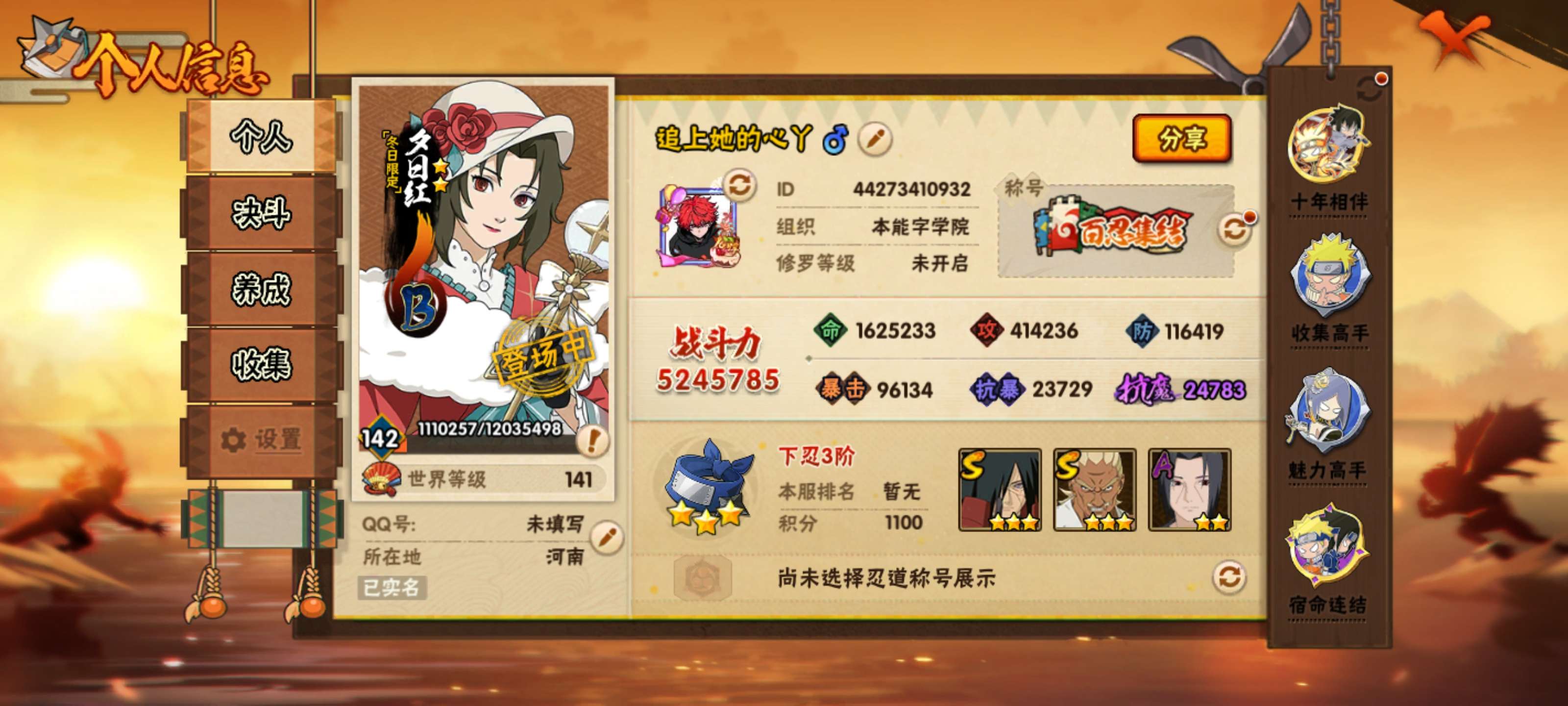 HYCMW416871火影忍者账号详情图2 HYCMW416871火影忍者账号详情图2