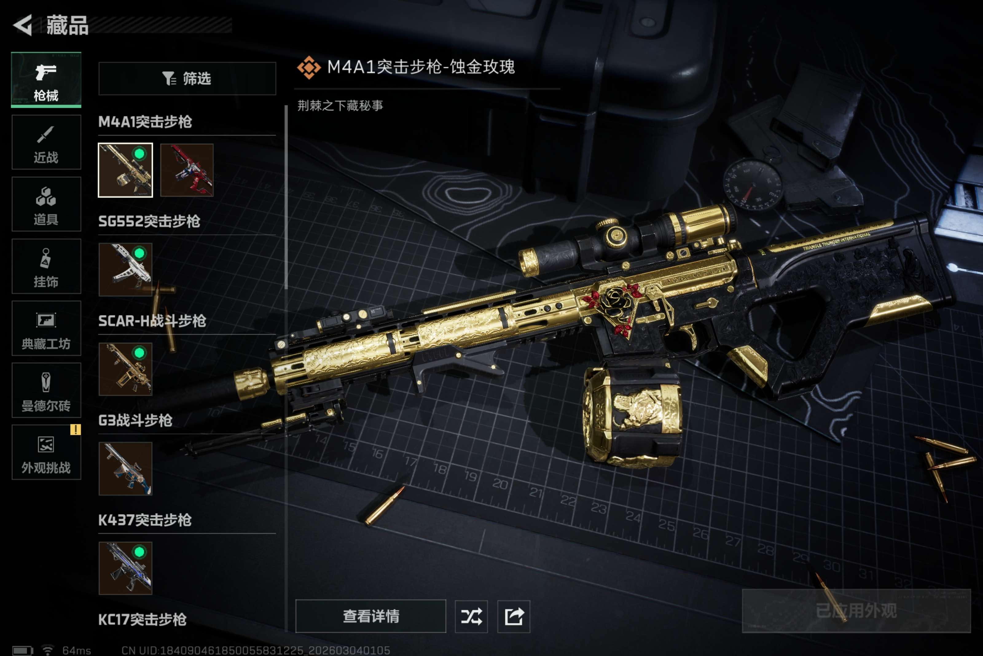 SJZCMW458072三角洲行动账号详情图9