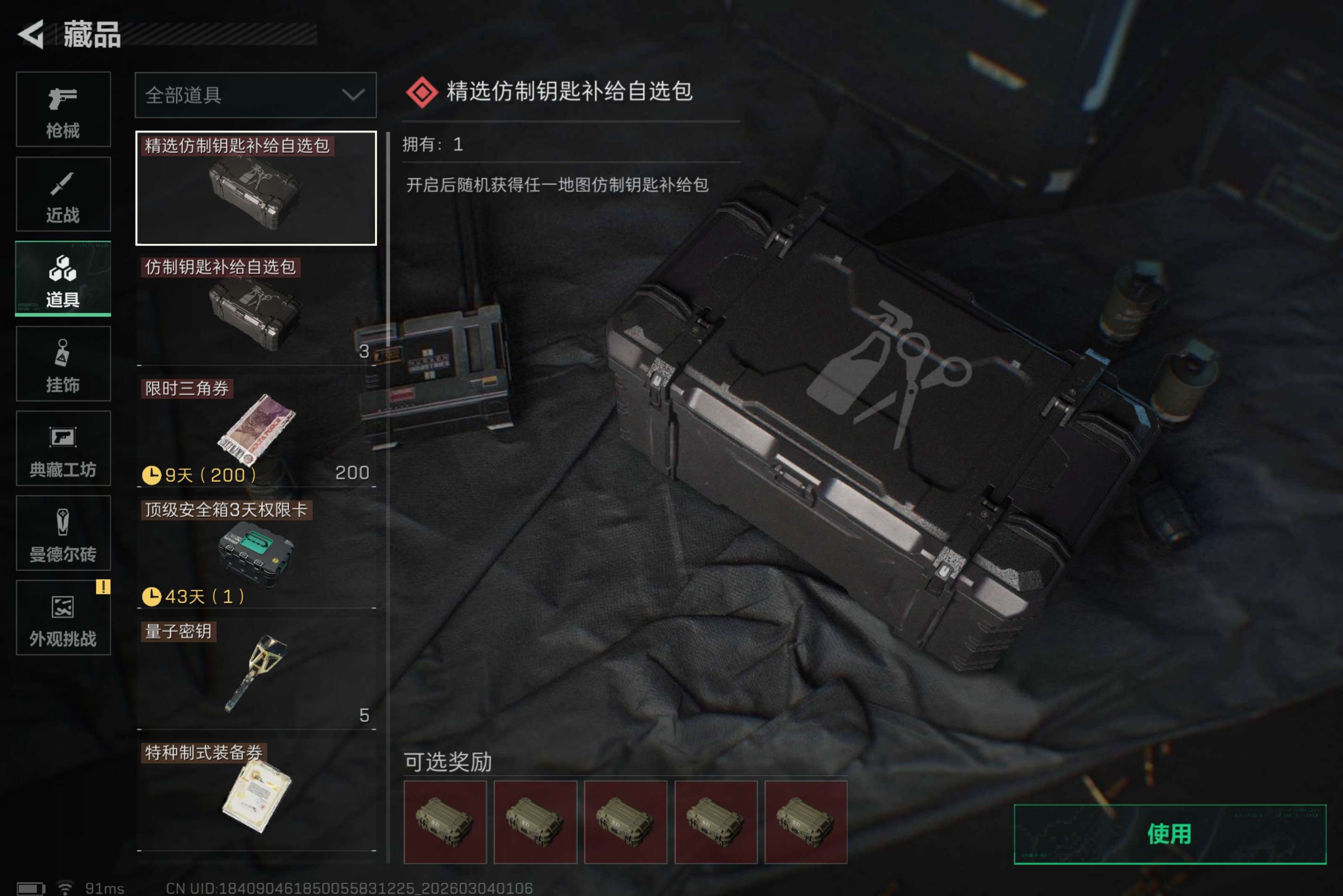 SJZCMW458072三角洲行动账号详情图7