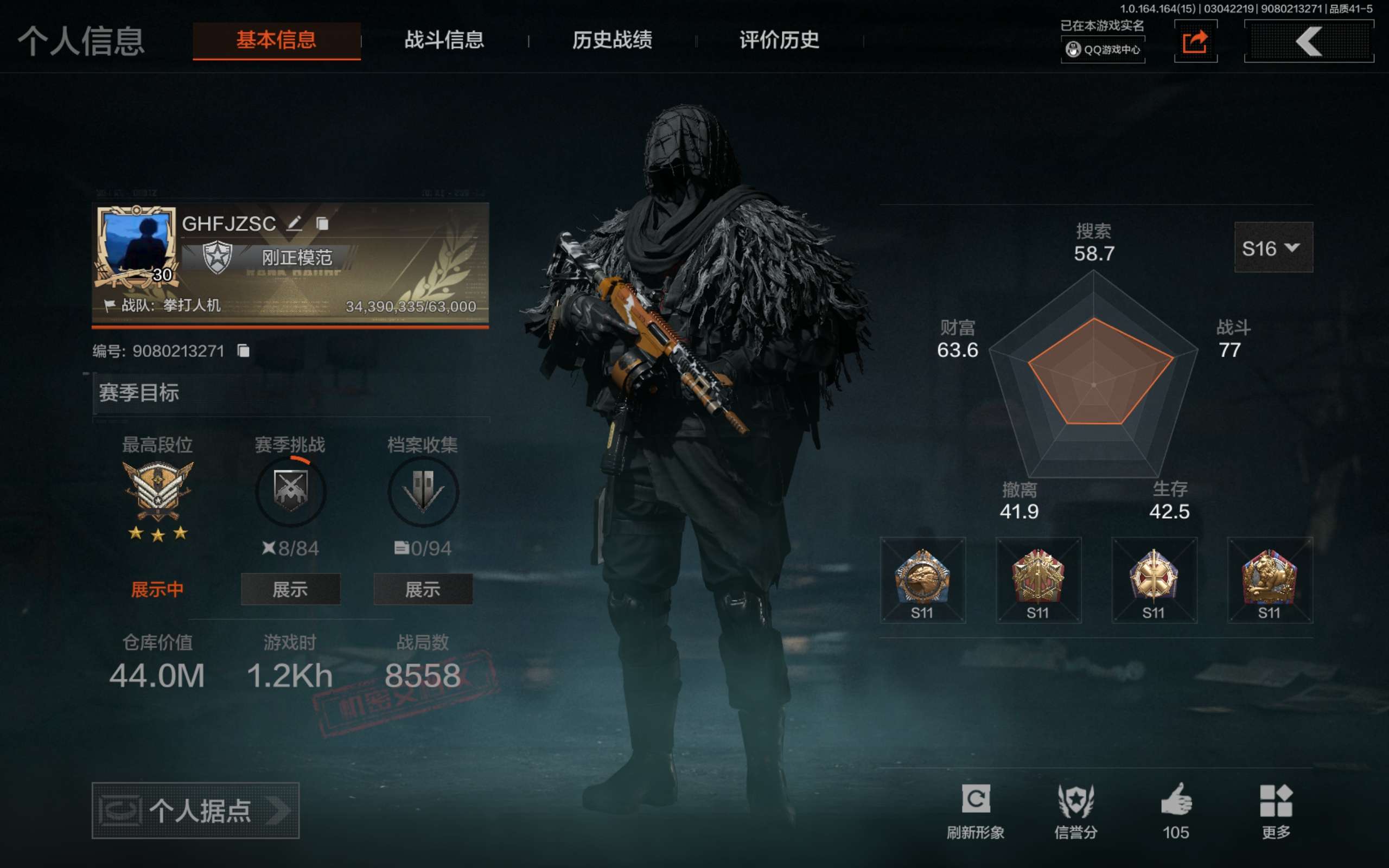 AQCMW412353暗区突围账号详情图2 AQCMW412353暗区突围账号详情图2