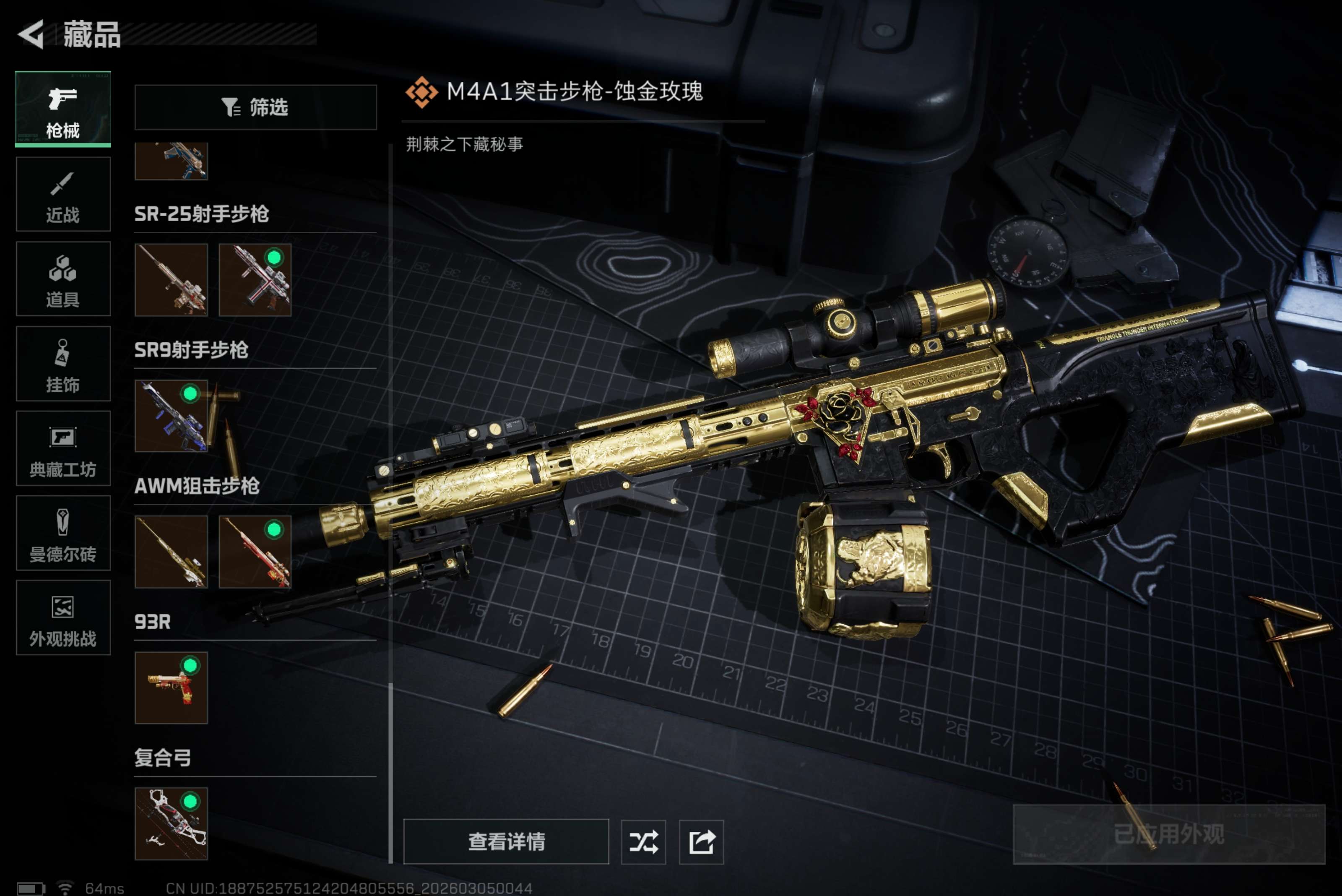 SJZCMW459093三角洲行动账号详情图11