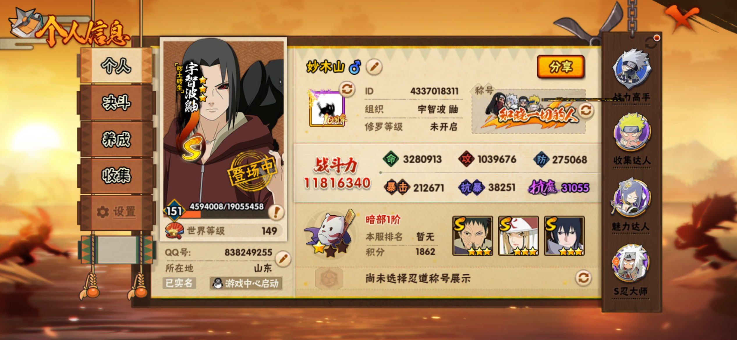 HYCMW416977火影忍者账号详情图2 HYCMW416977火影忍者账号详情图2