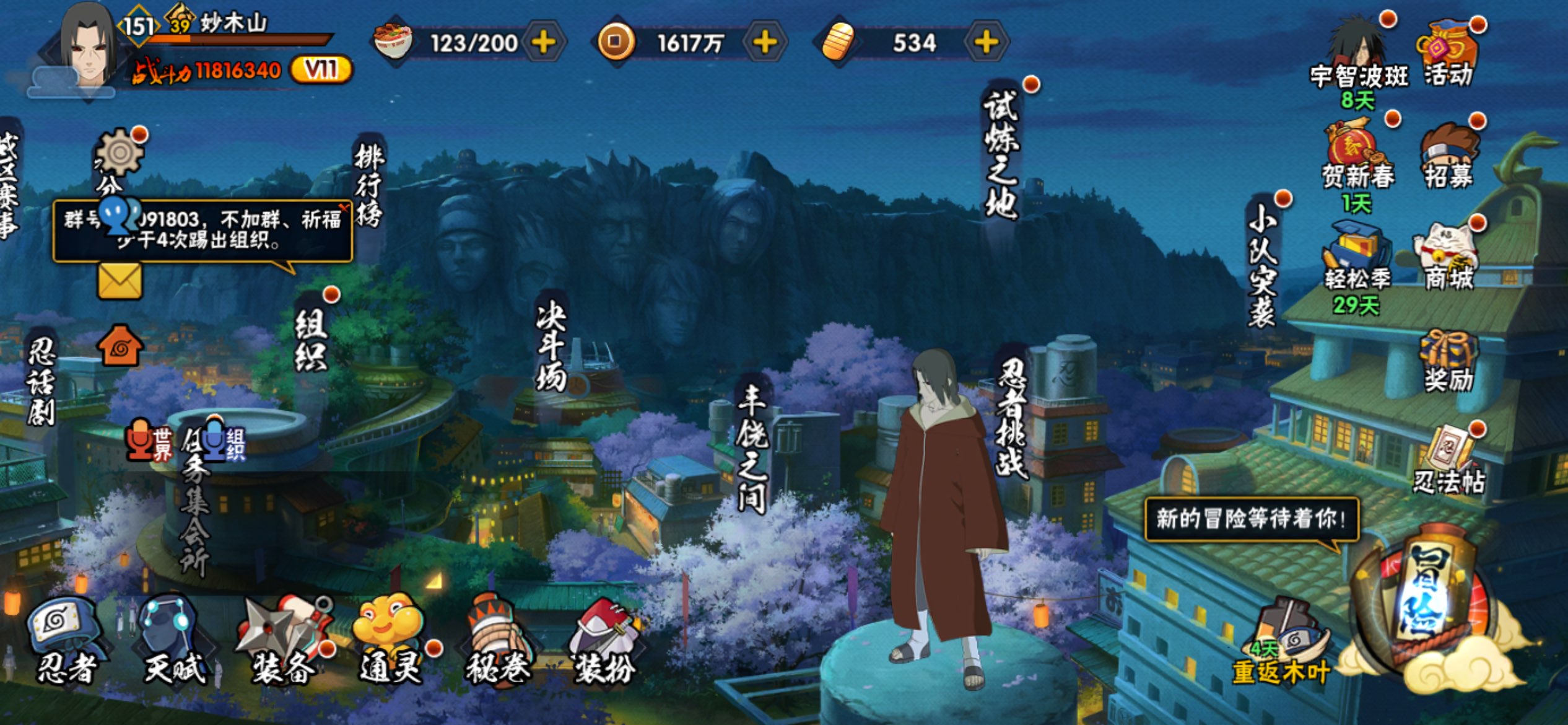 HYCMW416977火影忍者账号详情图21 HYCMW416977火影忍者账号详情图21