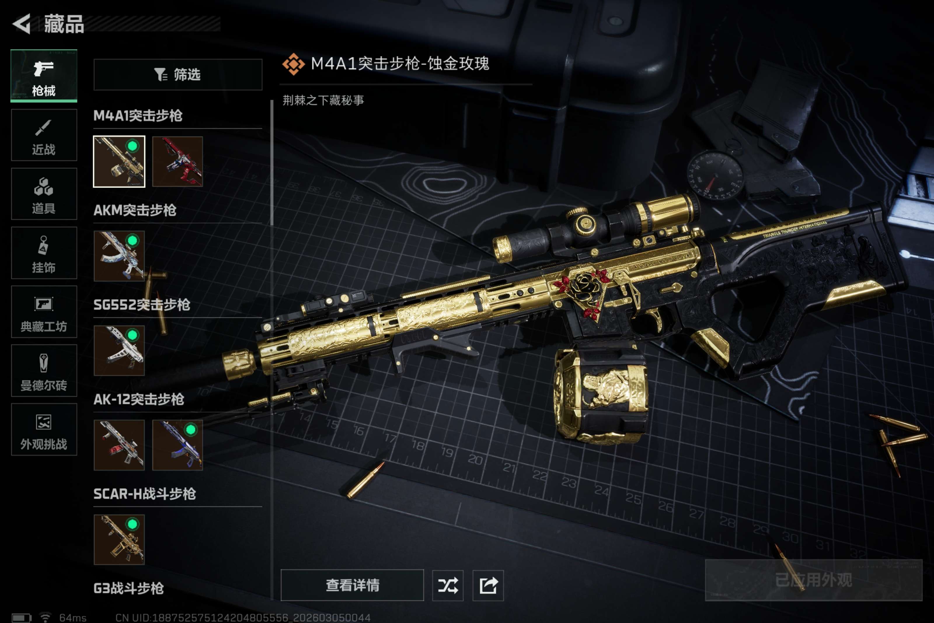 SJZCMW459093三角洲行动账号详情图7