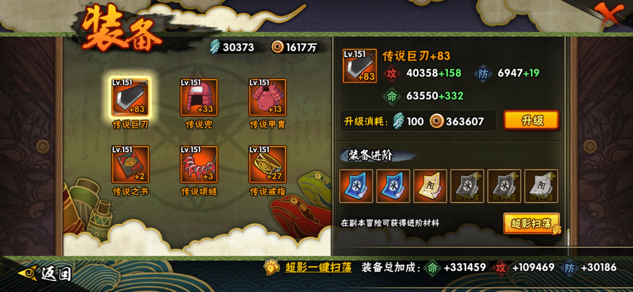 HYCMW416977火影忍者账号详情图7 HYCMW416977火影忍者账号详情图7