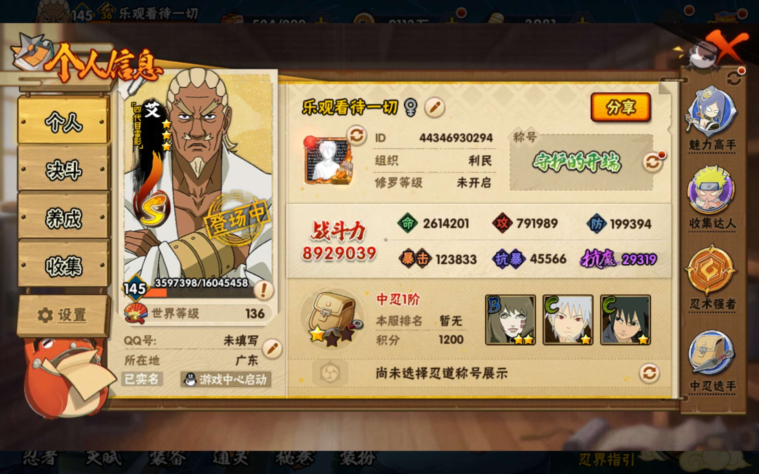 HYCMW419568火影忍者账号详情图2