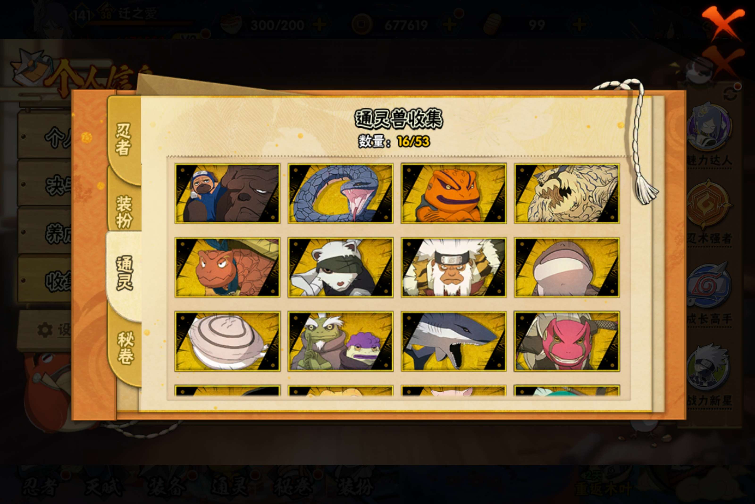 HYCMW417624火影忍者账号详情图17