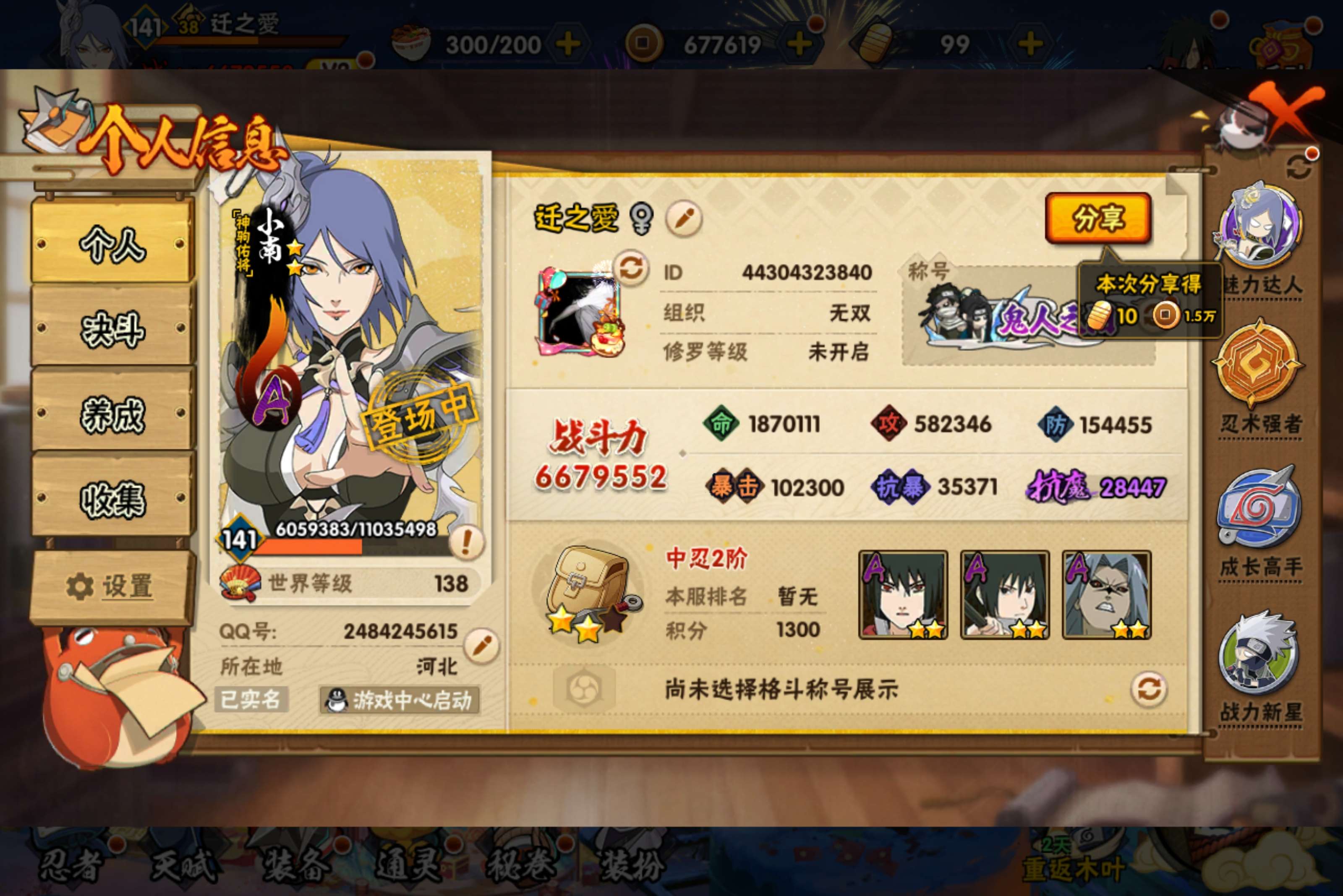 HYCMW417624火影忍者账号详情图2