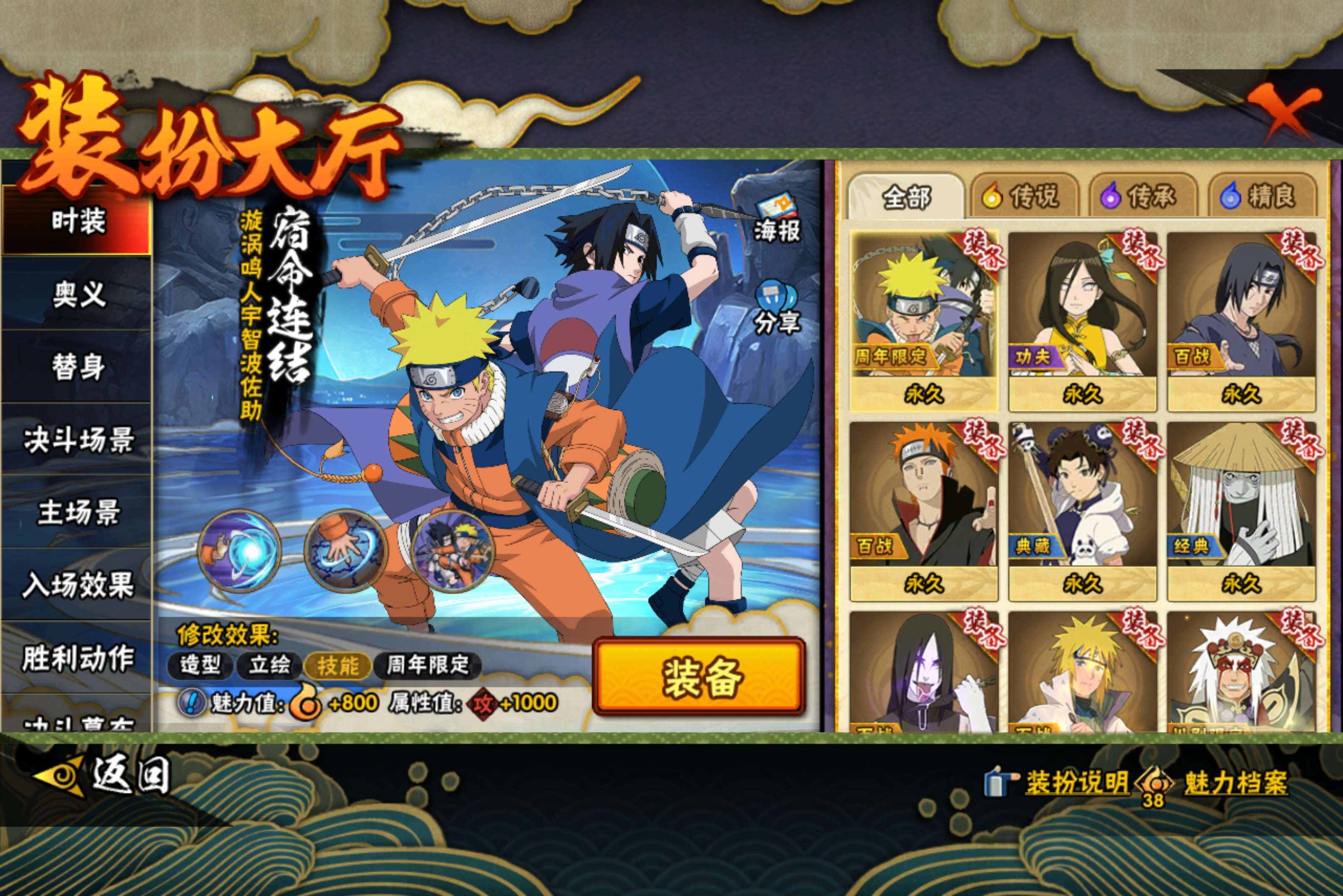 HYCMW417624火影忍者账号详情图8