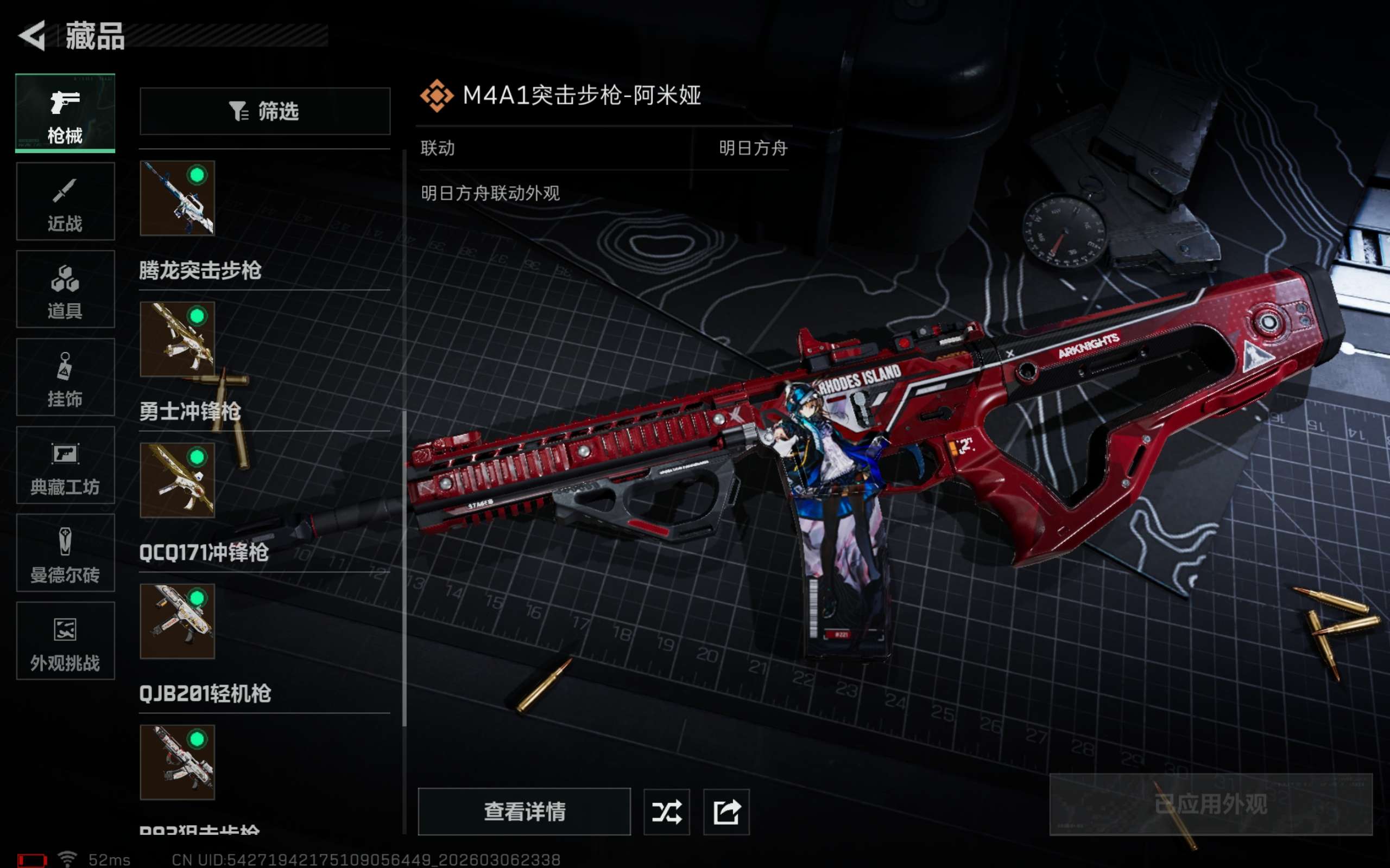 SJZCMW460762三角洲行动账号详情图5