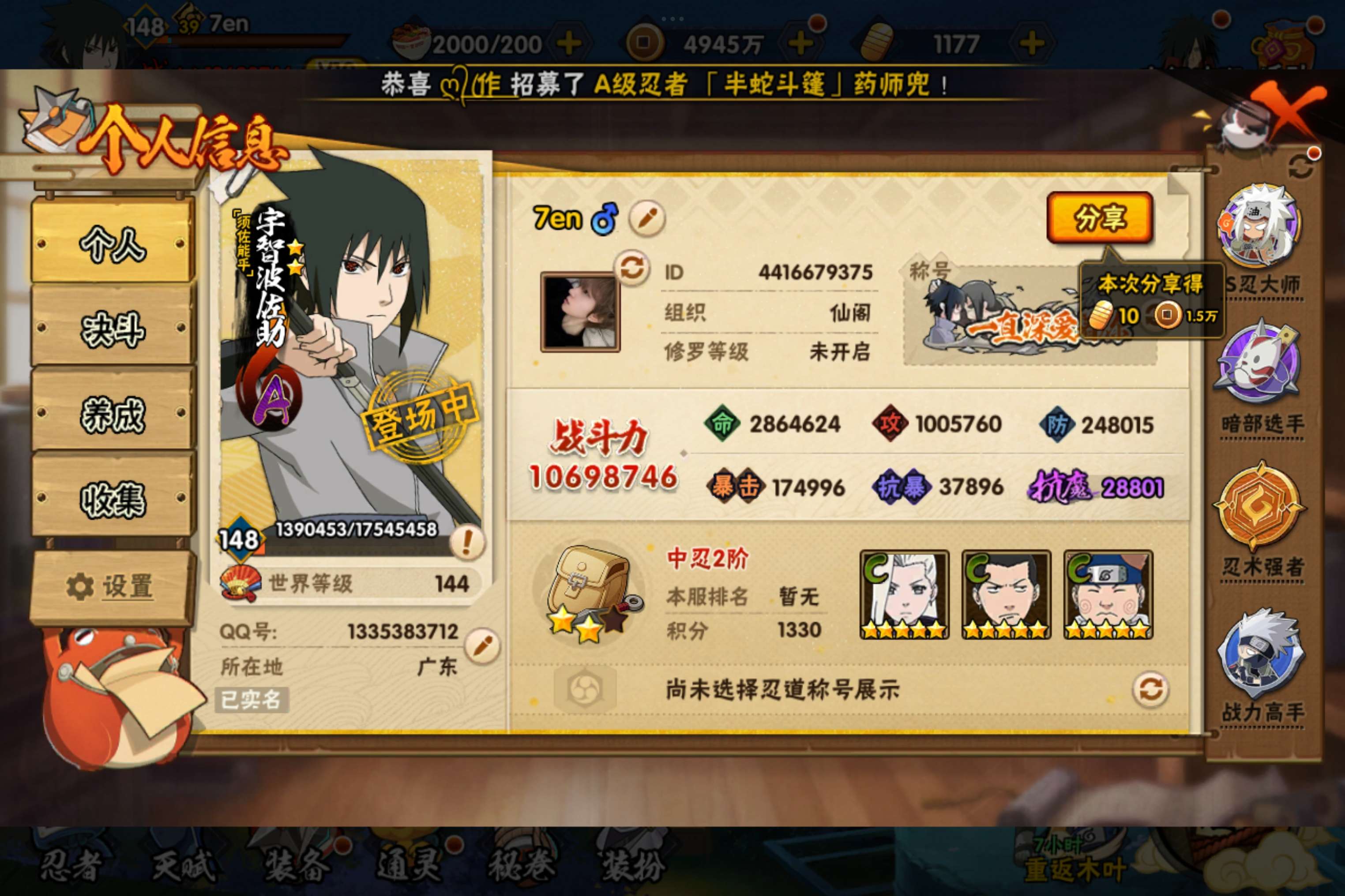 HYCMW417829火影忍者账号详情图2 HYCMW417829火影忍者账号详情图2