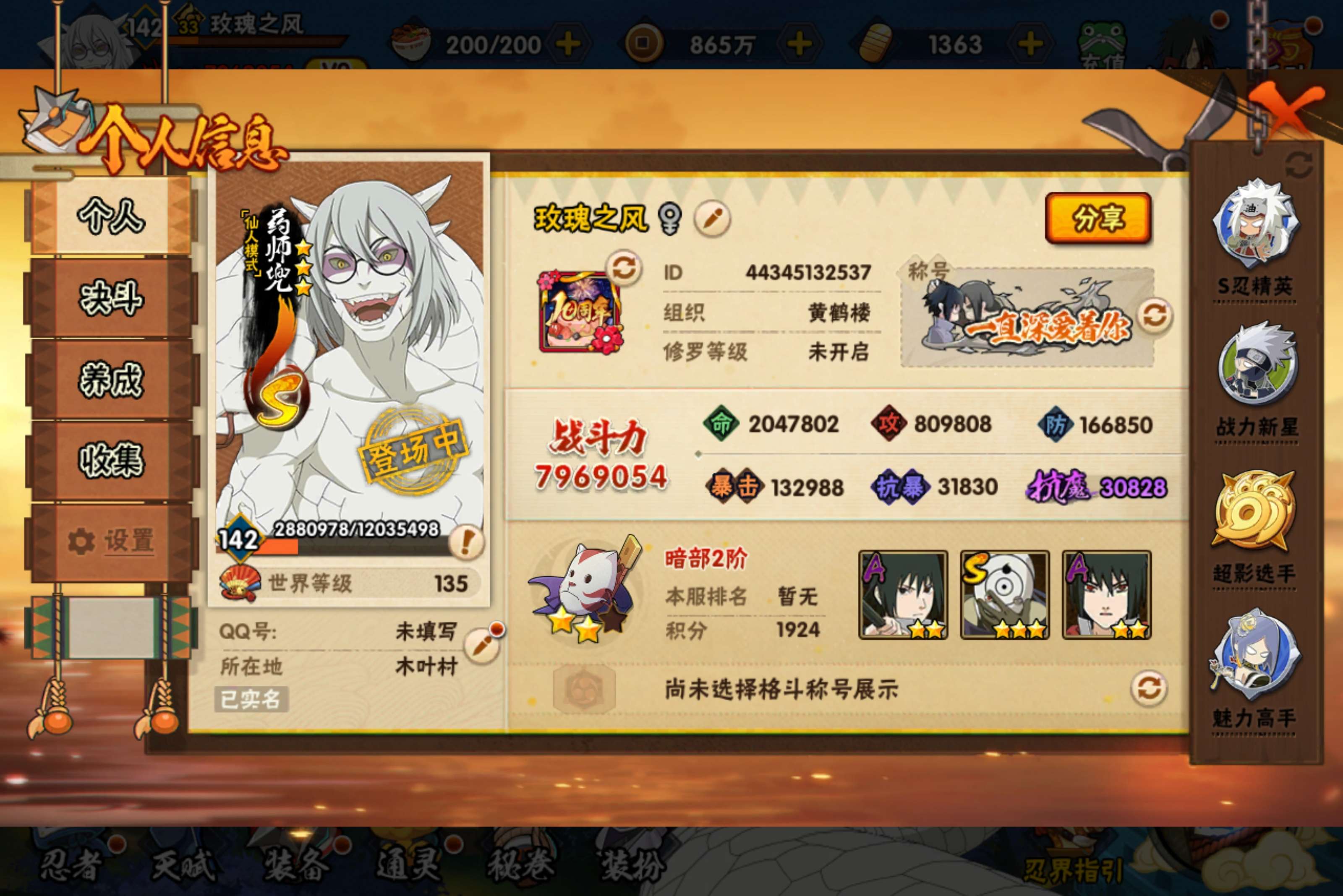 火影忍者账号安卓QQ安卓qq/v0S忍者数:14- A忍者数:20/ 药师兜「仙人模式/死二/迈特凯「死门」(
【S级忍