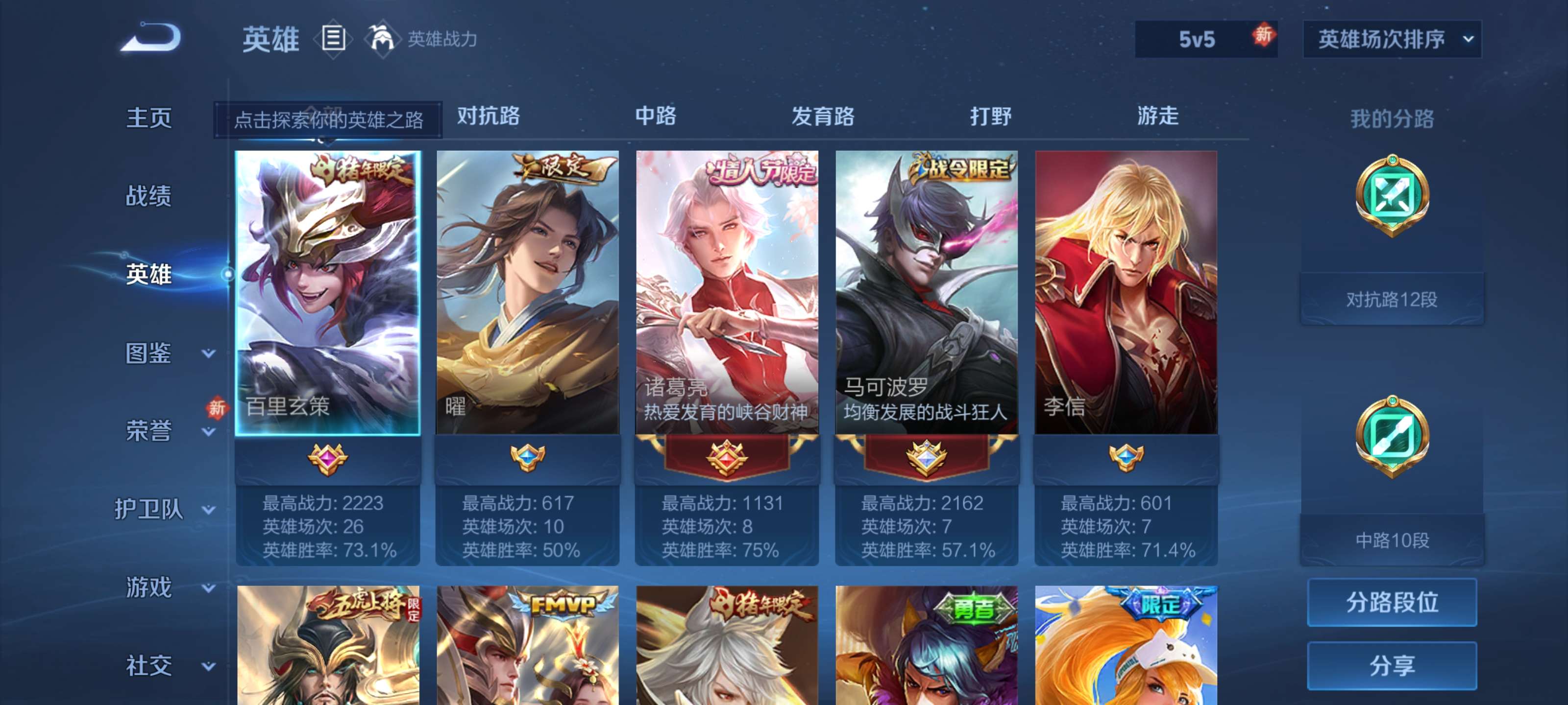 WZCMW4210550王者荣耀账号详情图3