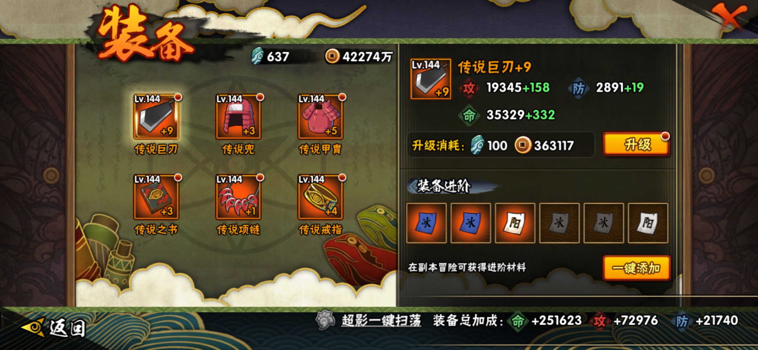 HYCMW417852火影忍者账号详情图13 HYCMW417852火影忍者账号详情图13